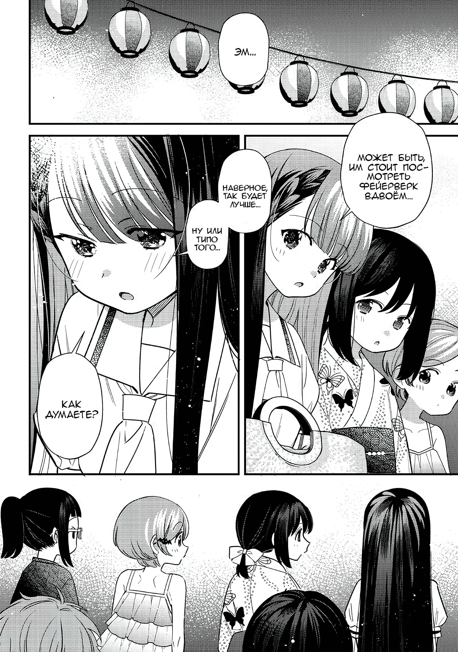 Манга Нет, Мияхара, не ты! - Глава 38 Страница 2