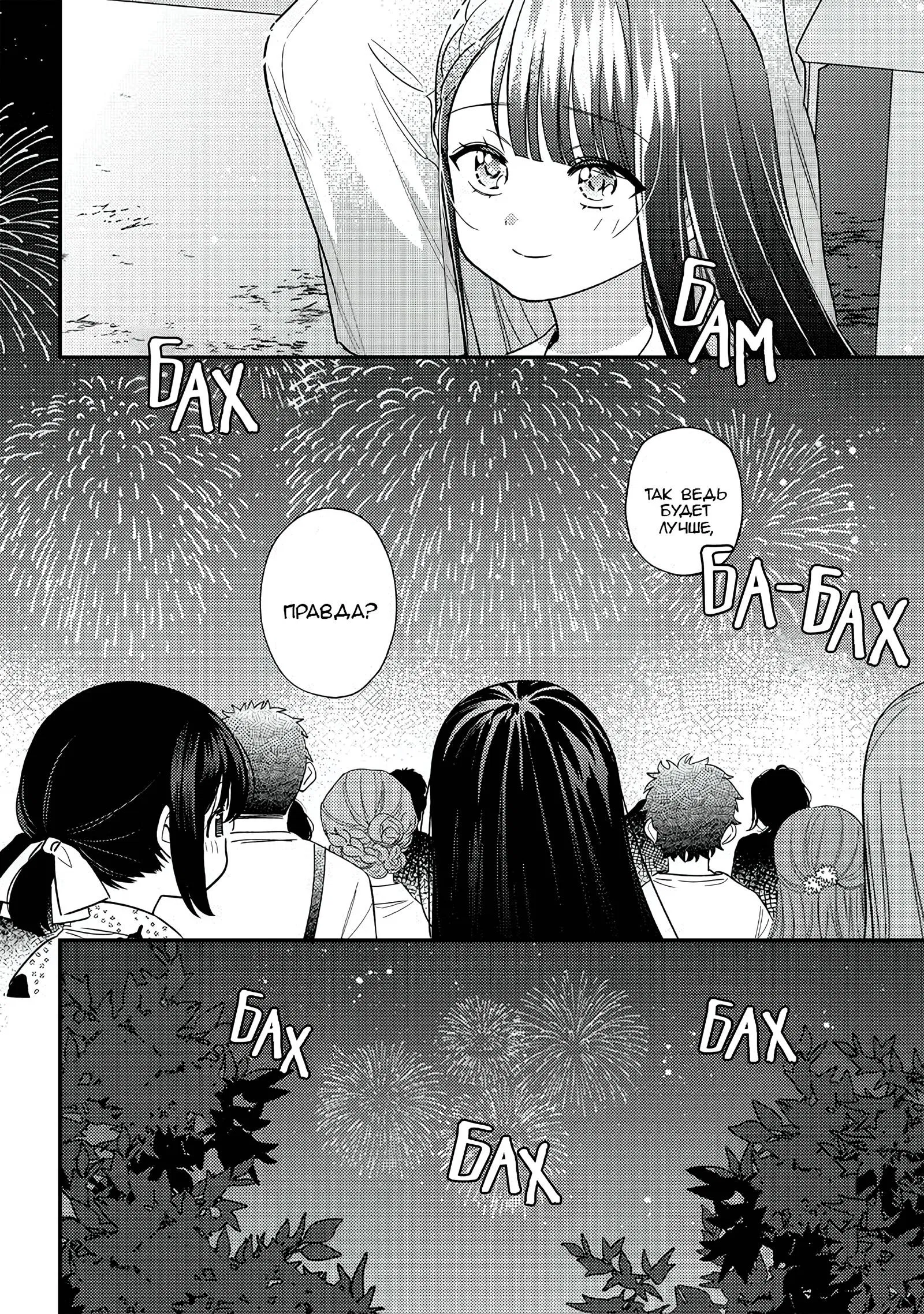 Манга Нет, Мияхара, не ты! - Глава 38 Страница 4