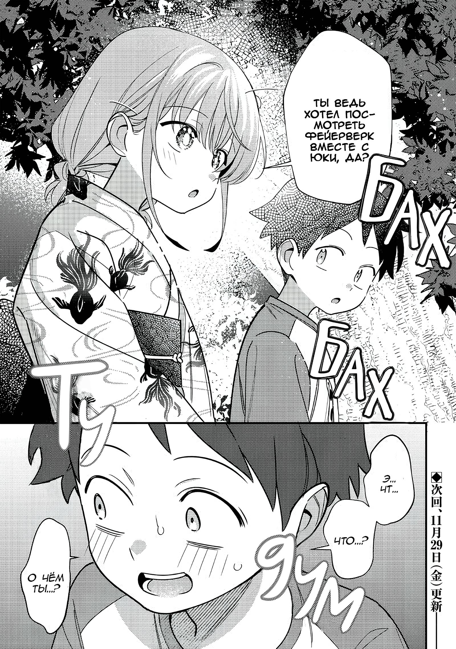 Манга Нет, Мияхара, не ты! - Глава 38 Страница 7