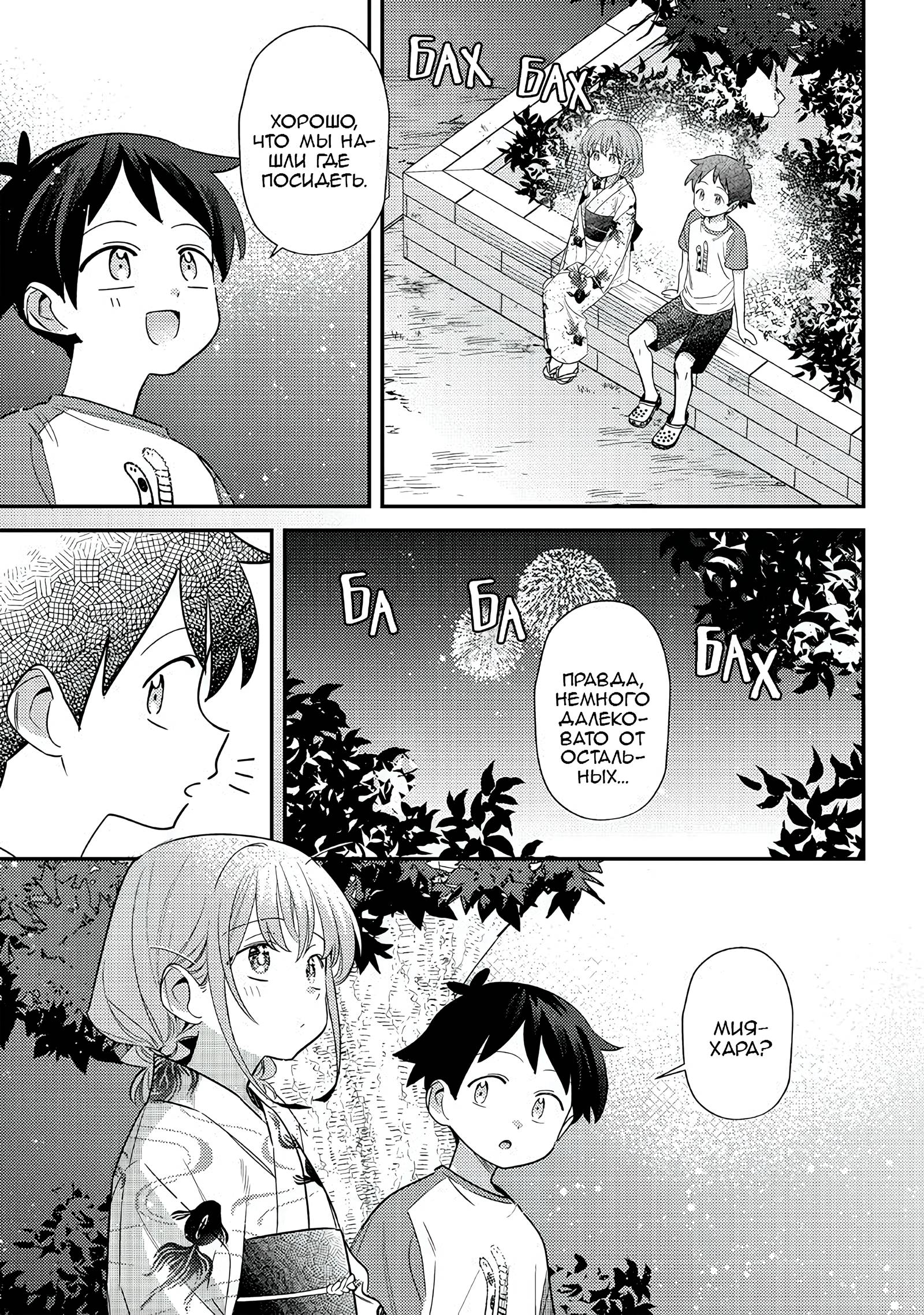 Манга Нет, Мияхара, не ты! - Глава 38 Страница 5