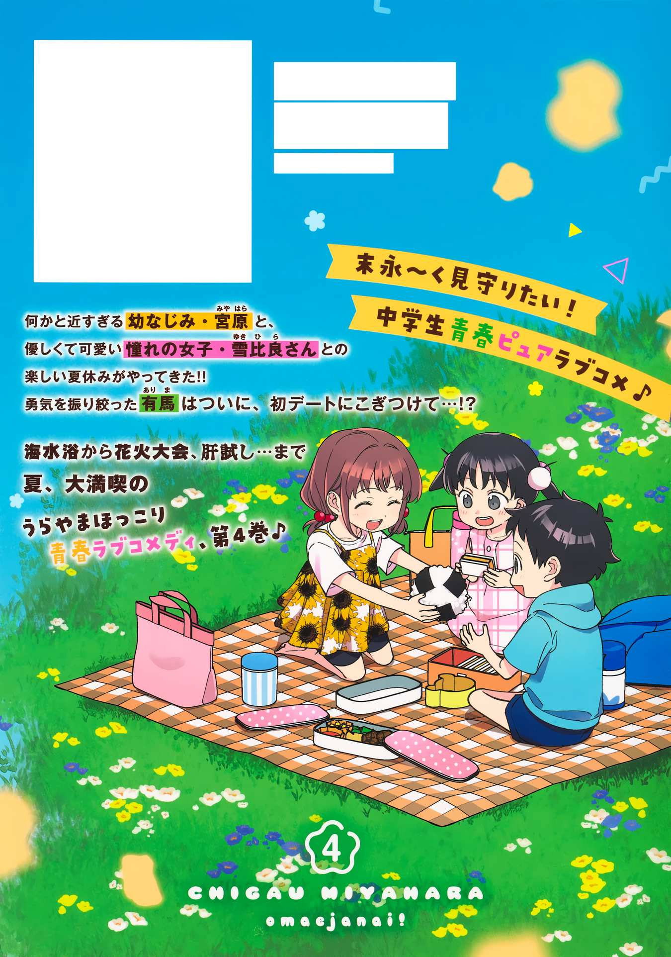 Манга Нет, Мияхара, не ты! - Глава 40.5 Страница 6