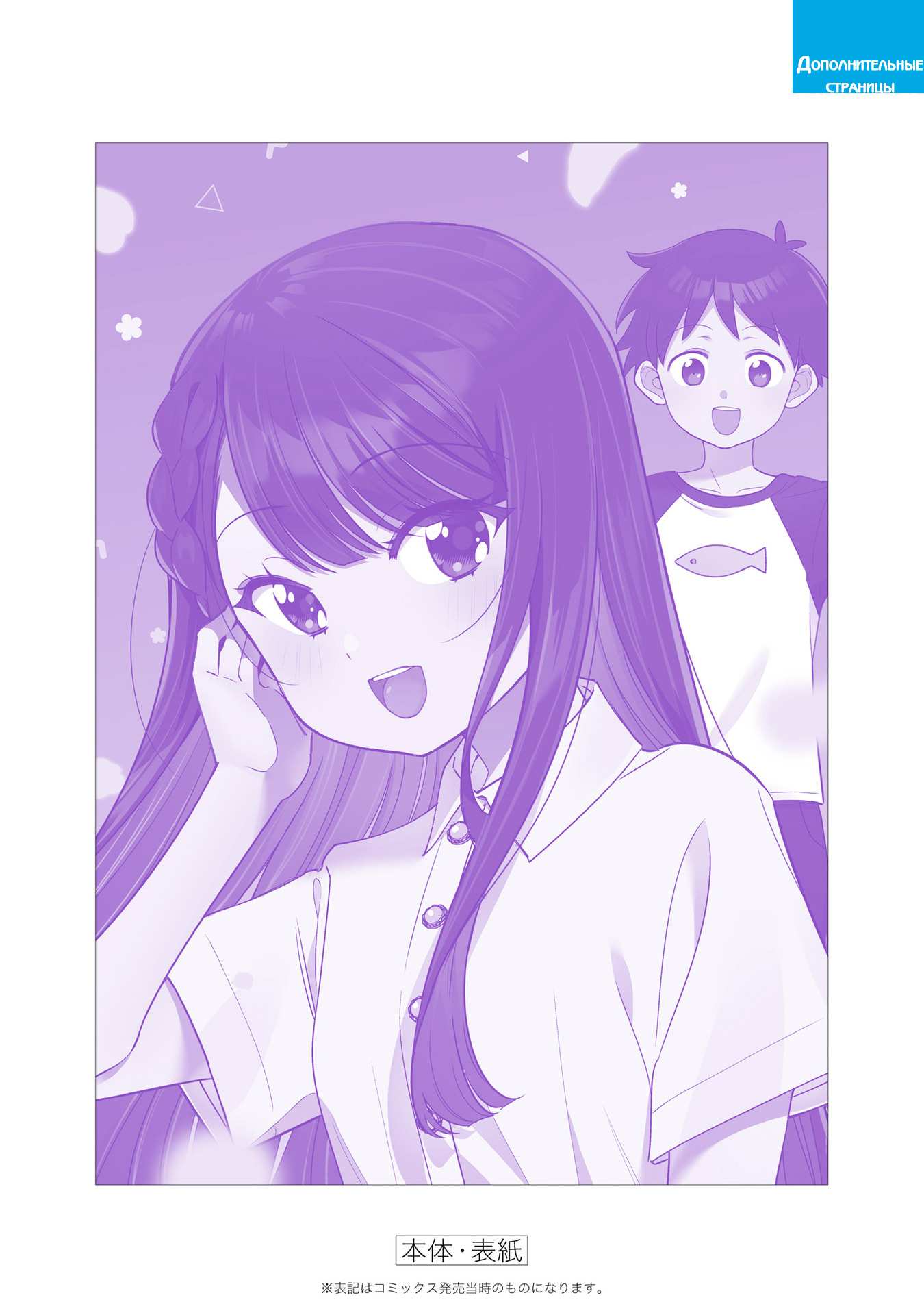 Манга Нет, Мияхара, не ты! - Глава 40.5 Страница 4