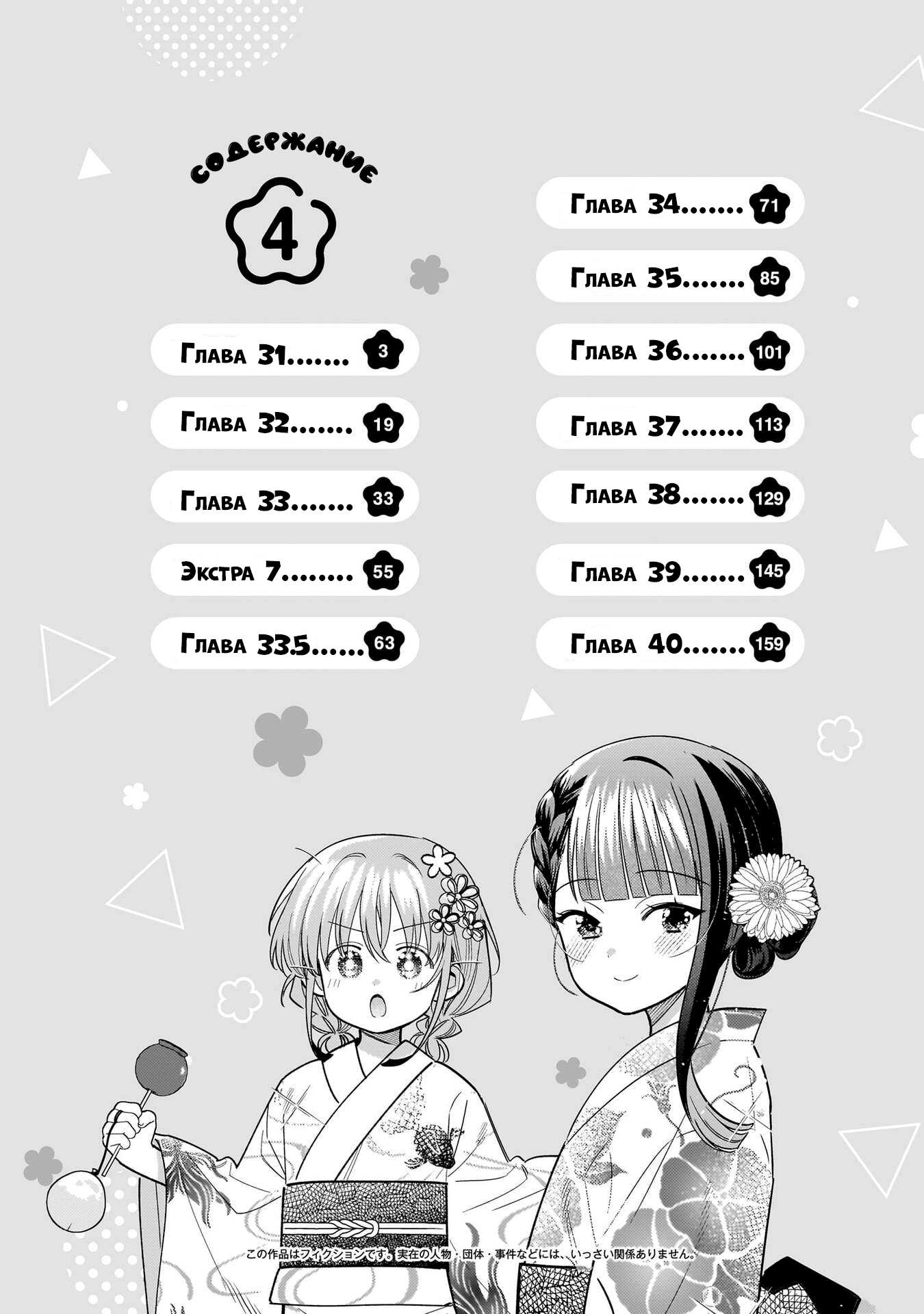 Манга Нет, Мияхара, не ты! - Глава 40.5 Страница 3