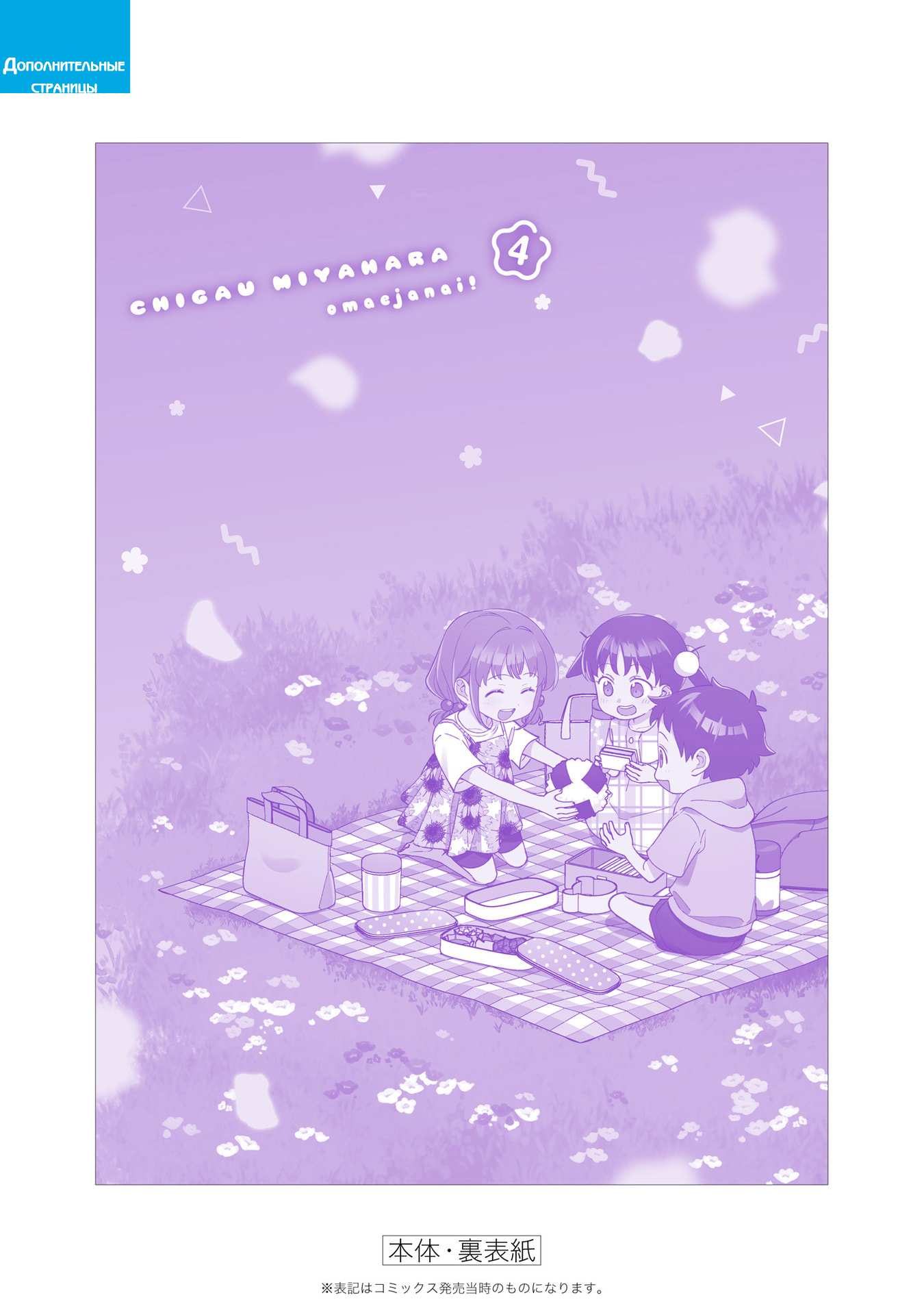 Манга Нет, Мияхара, не ты! - Глава 40.5 Страница 5