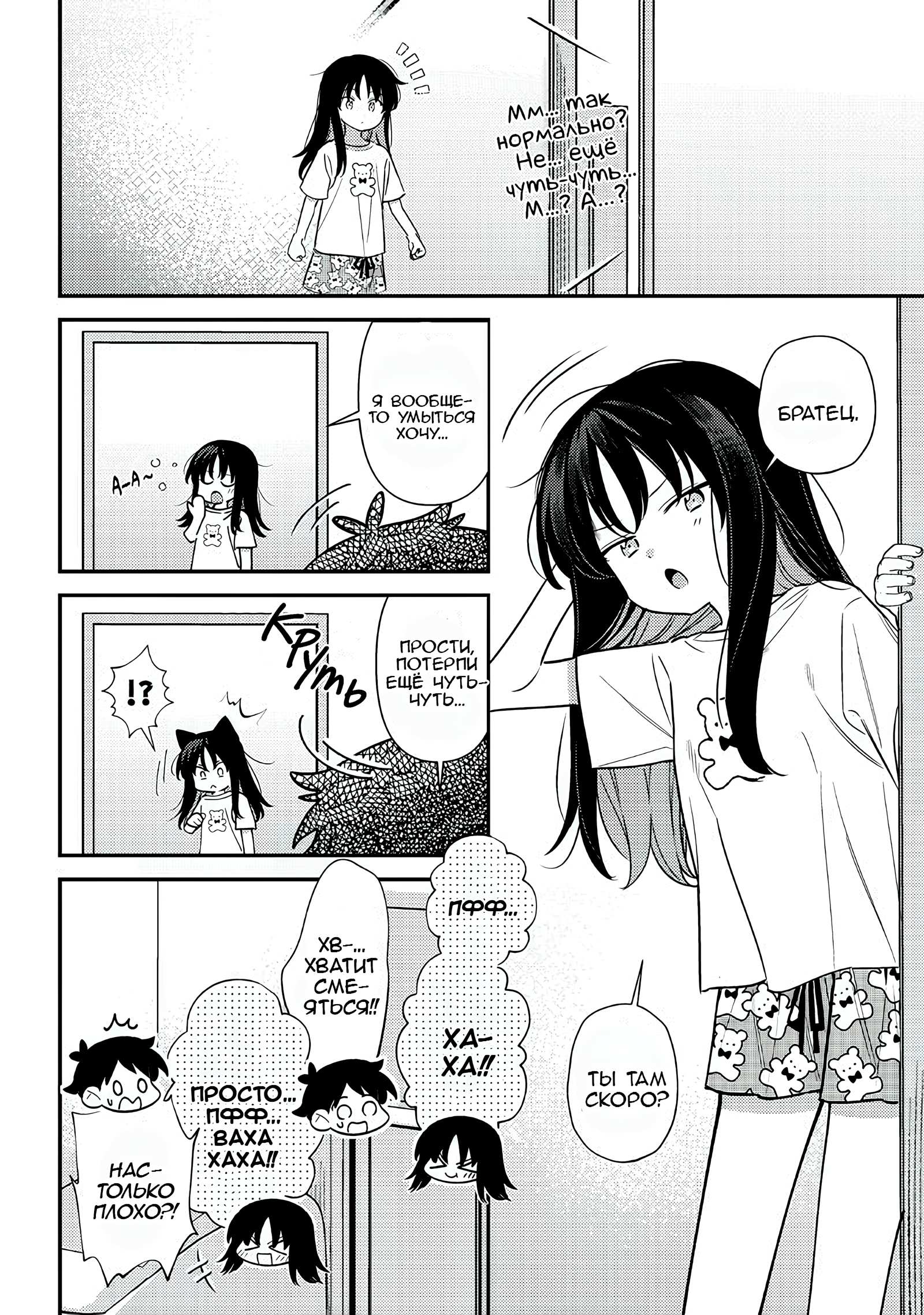 Манга Нет, Мияхара, не ты! - Глава 41 Страница 4