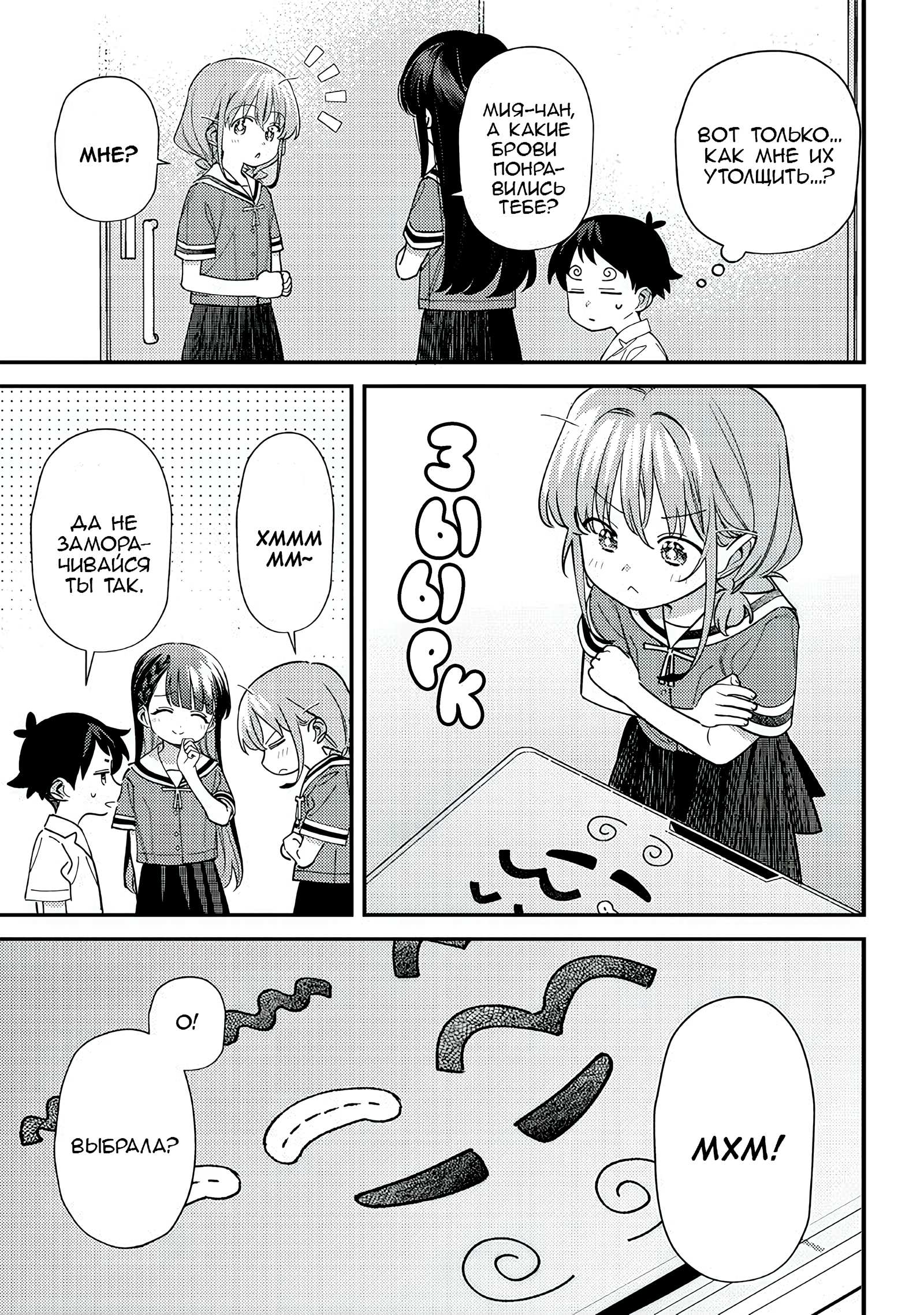 Манга Нет, Мияхара, не ты! - Глава 41 Страница 13