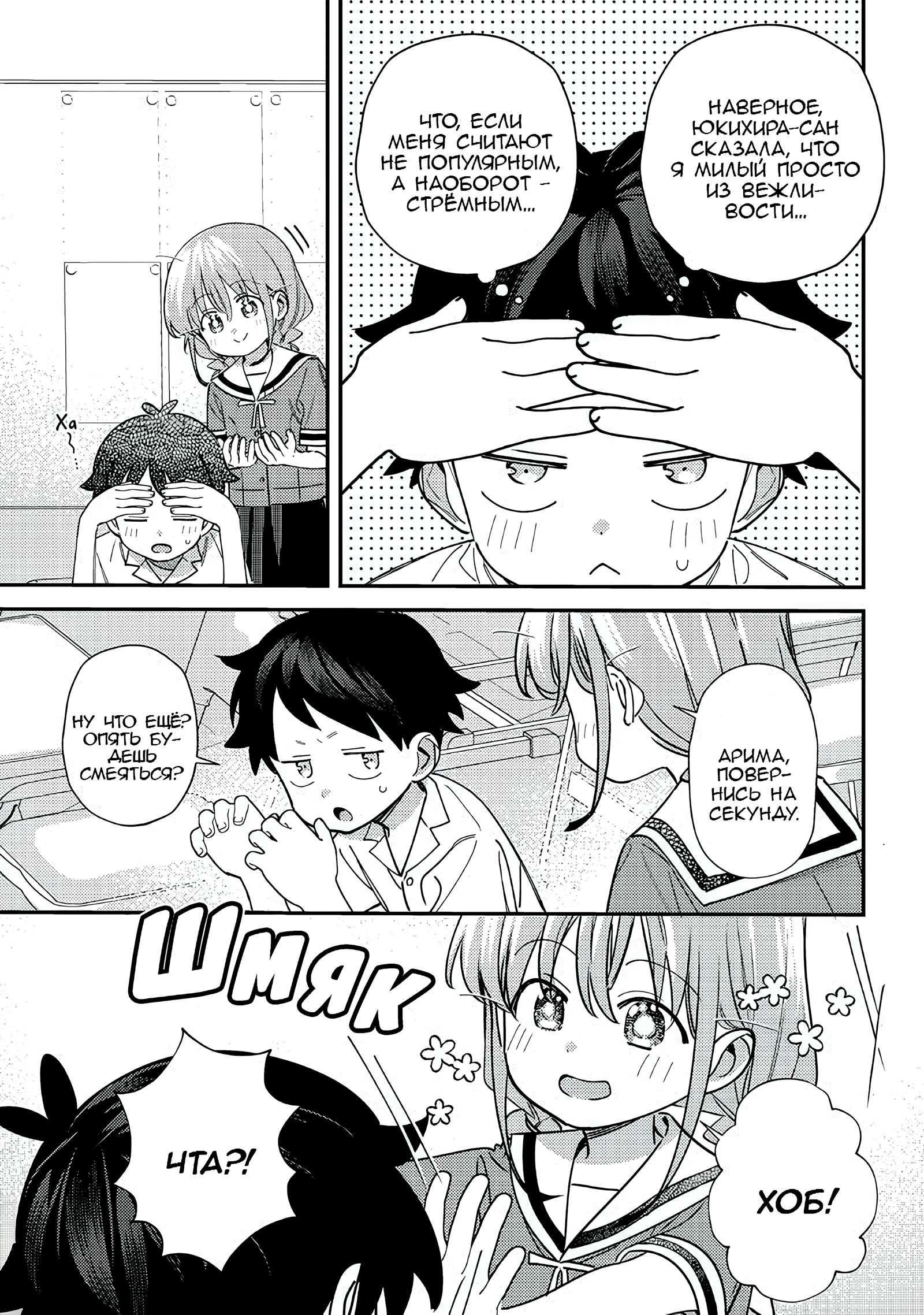 Манга Нет, Мияхара, не ты! - Глава 41 Страница 9