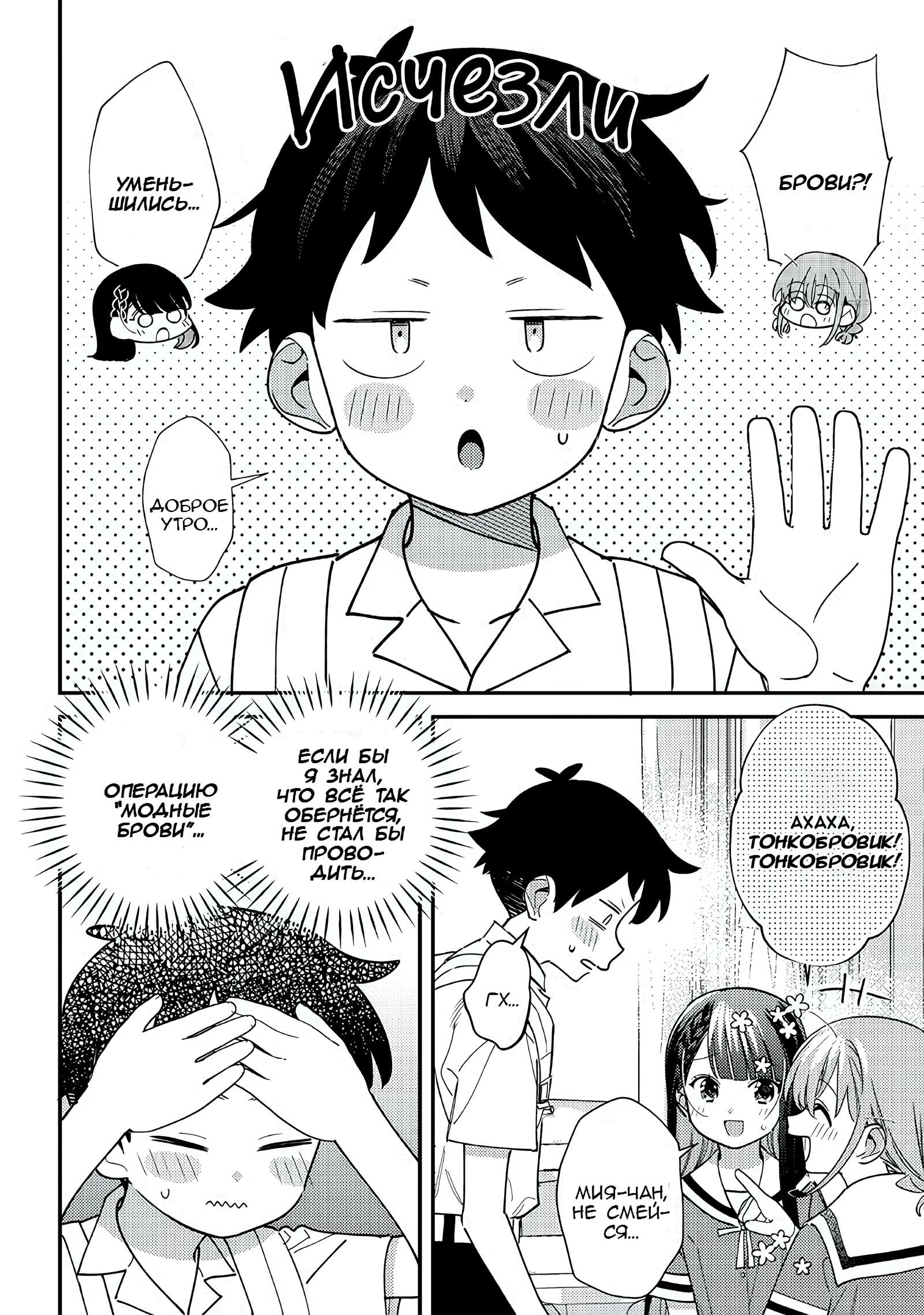 Манга Нет, Мияхара, не ты! - Глава 41 Страница 6