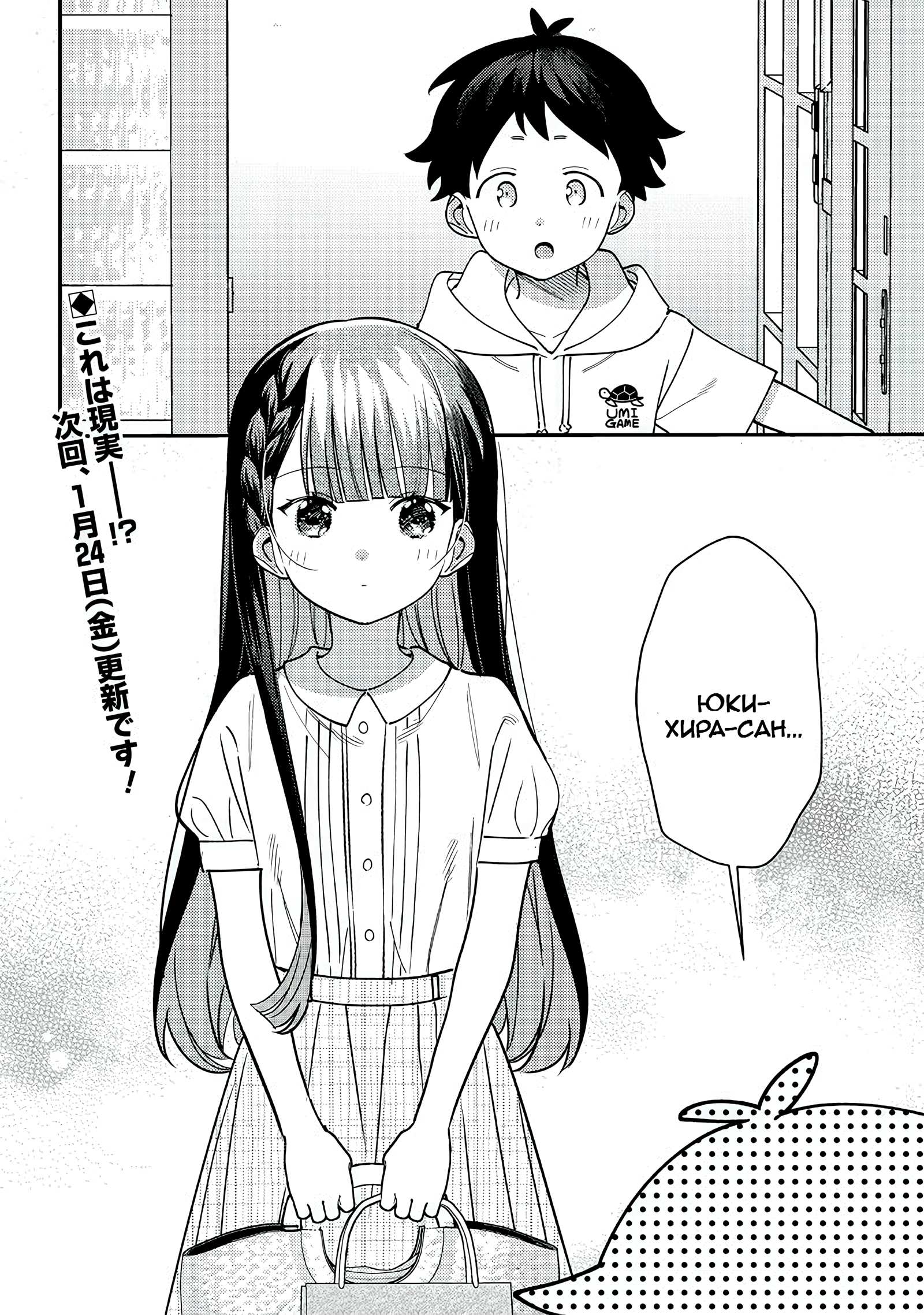 Манга Нет, Мияхара, не ты! - Глава 41 Страница 16