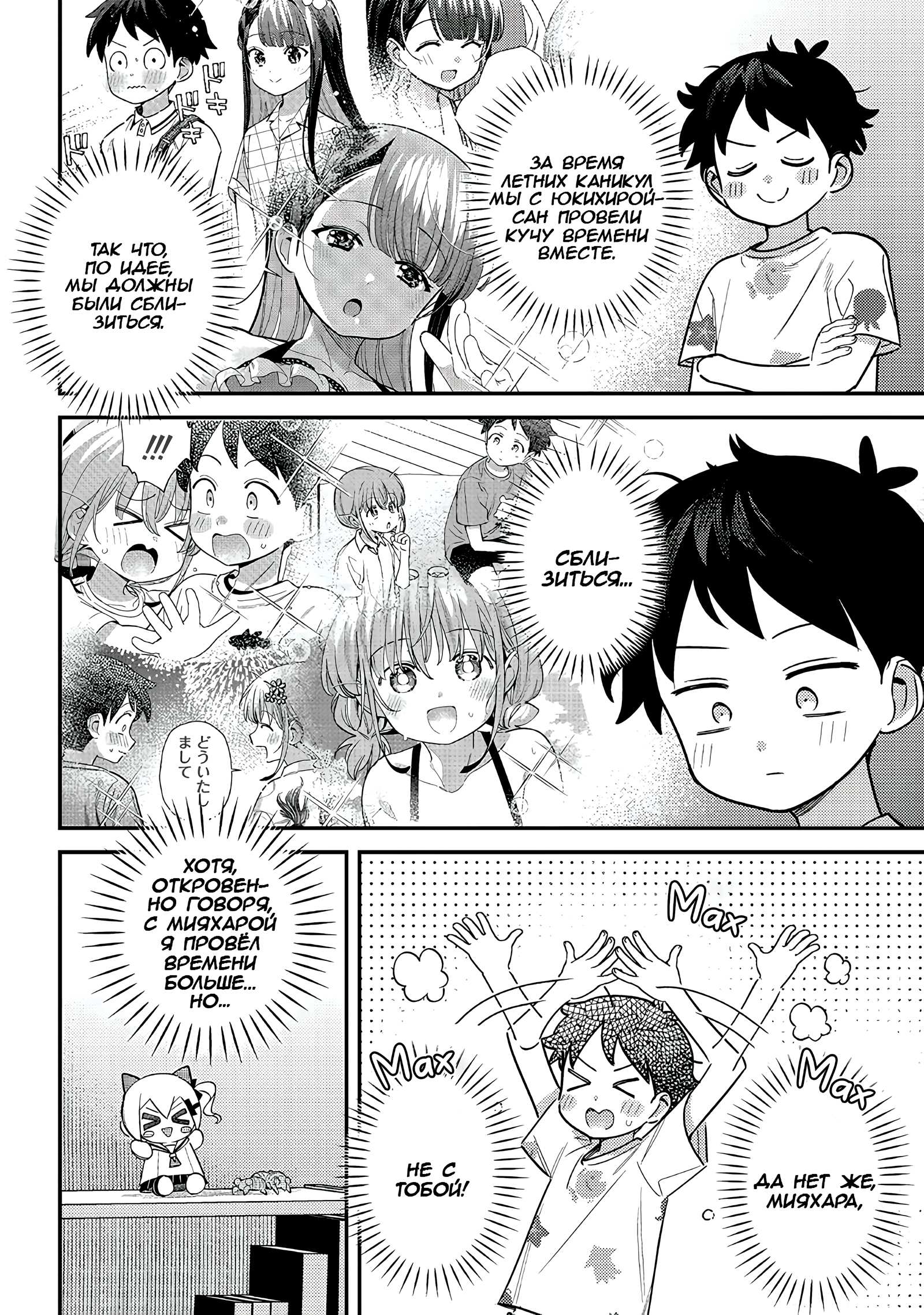 Манга Нет, Мияхара, не ты! - Глава 41 Страница 2