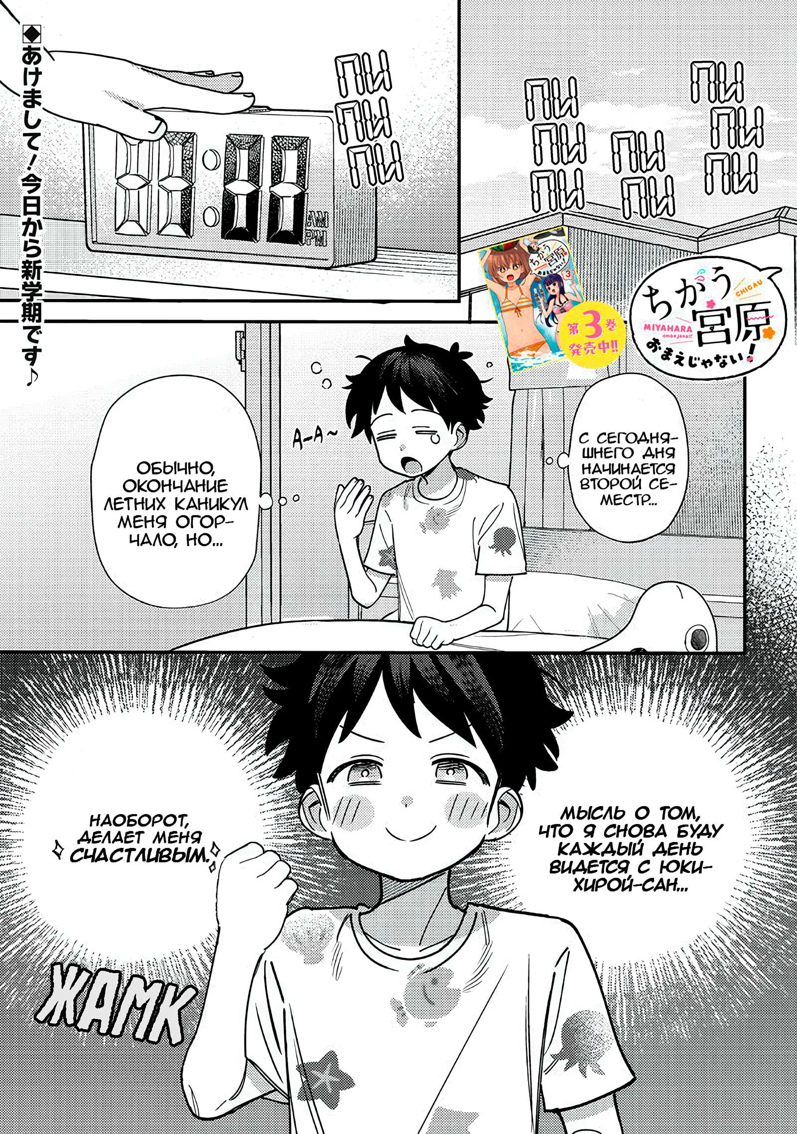 Манга Нет, Мияхара, не ты! - Глава 41 Страница 1