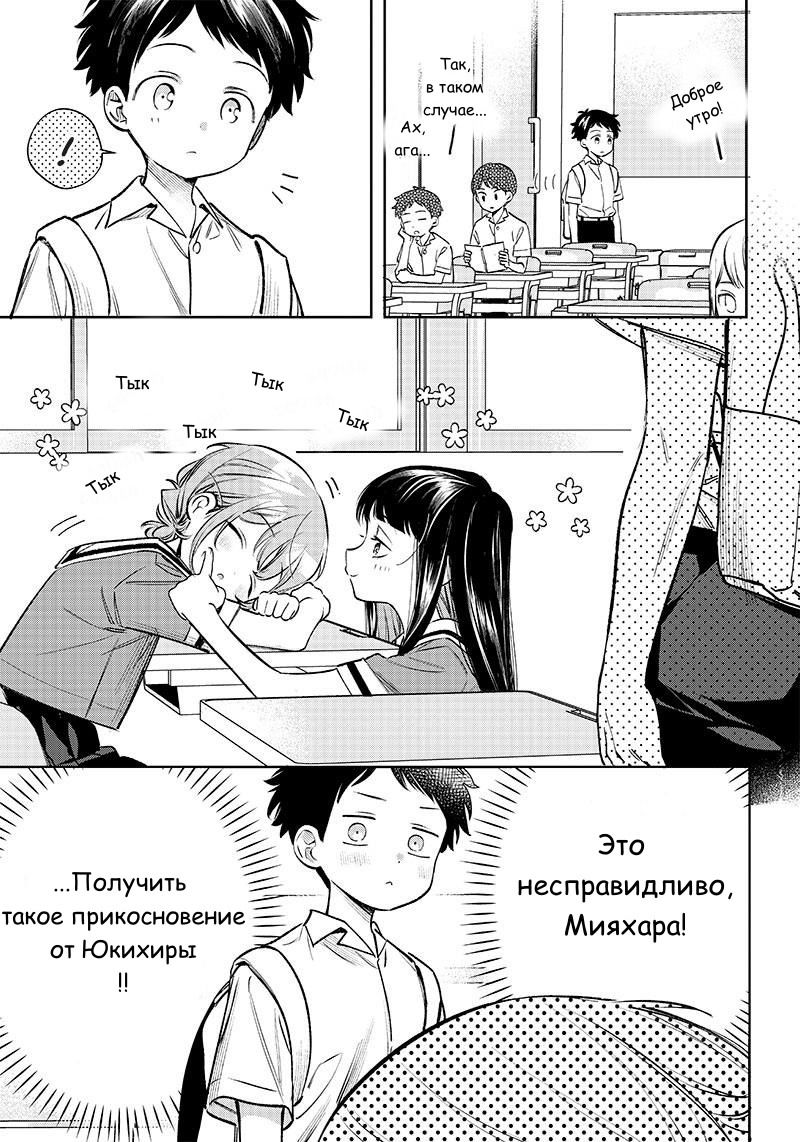 Манга Нет, Мияхара, не ты! - Глава 10 Страница 2