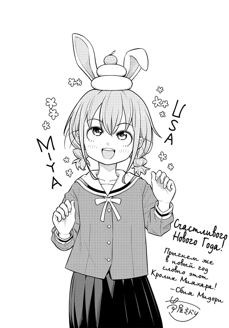 Манга Нет, Мияхара, не ты! - Глава 4.5 Страница 4