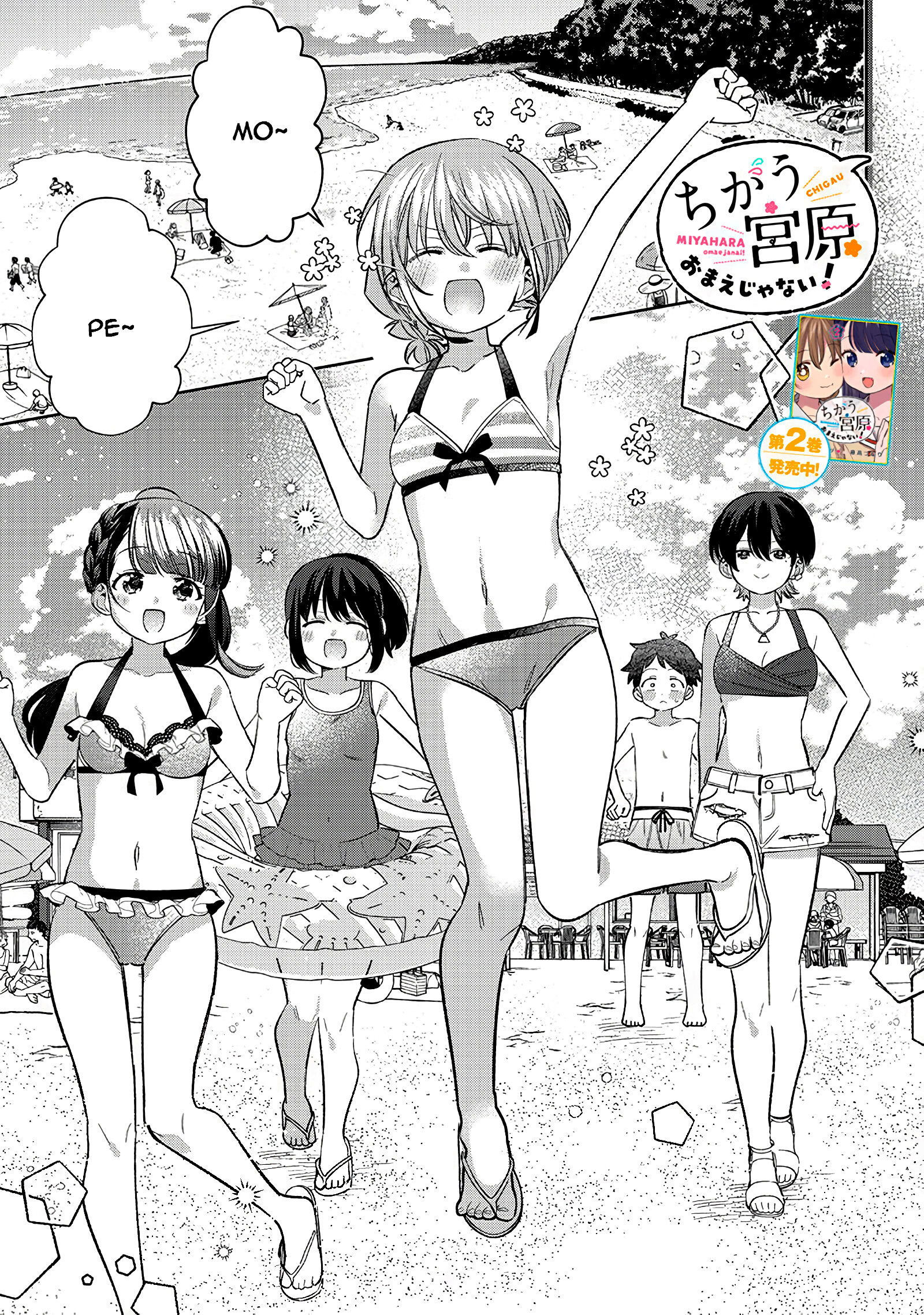 Манга Нет, Мияхара, не ты! - Глава 30 Страница 1