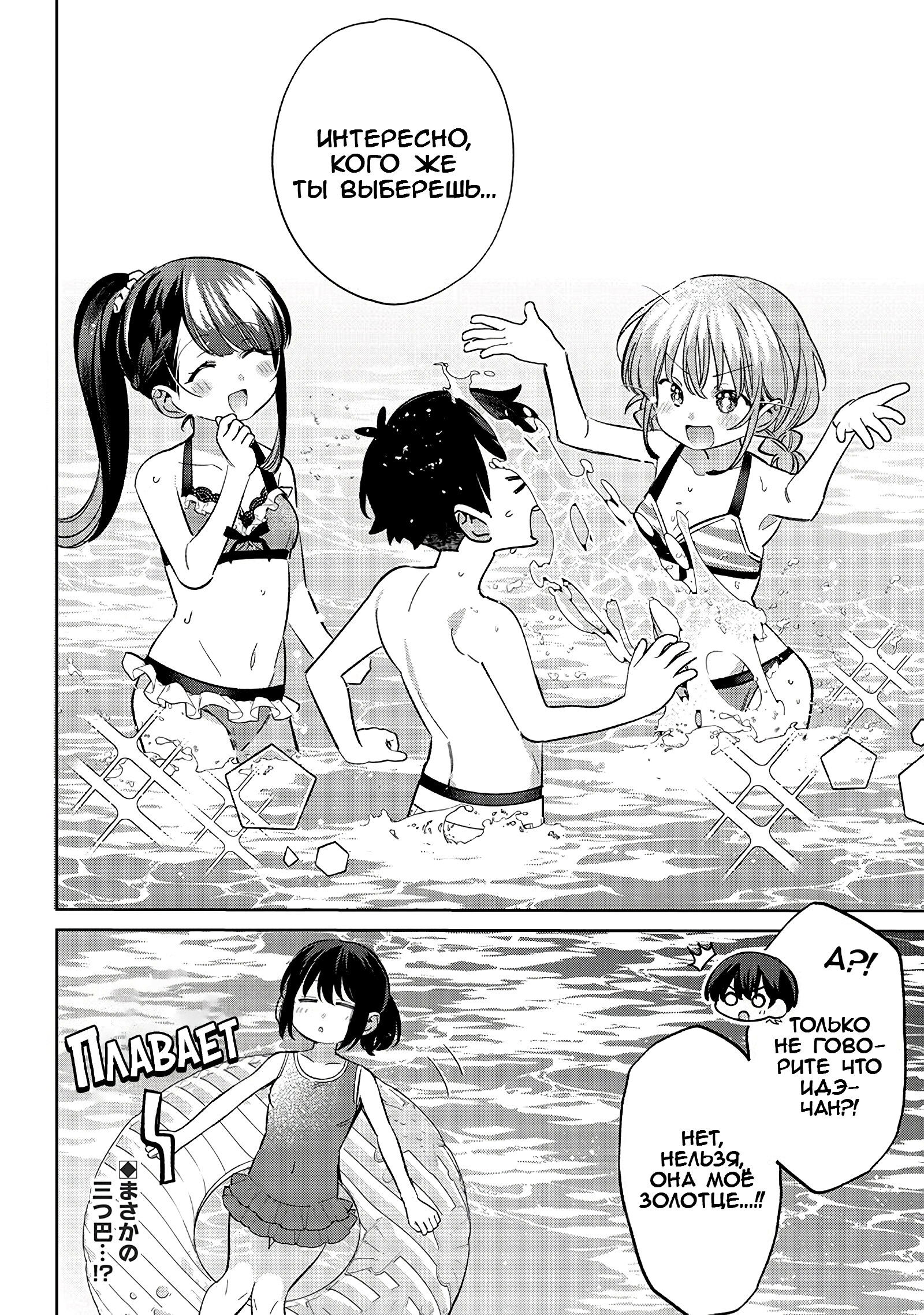 Манга Нет, Мияхара, не ты! - Глава 30 Страница 6