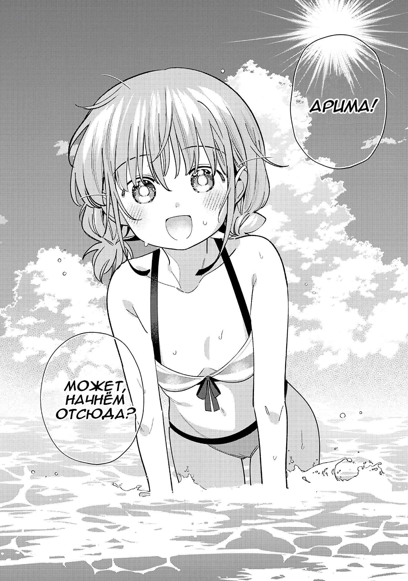 Манга Нет, Мияхара, не ты! - Глава 30 Страница 10