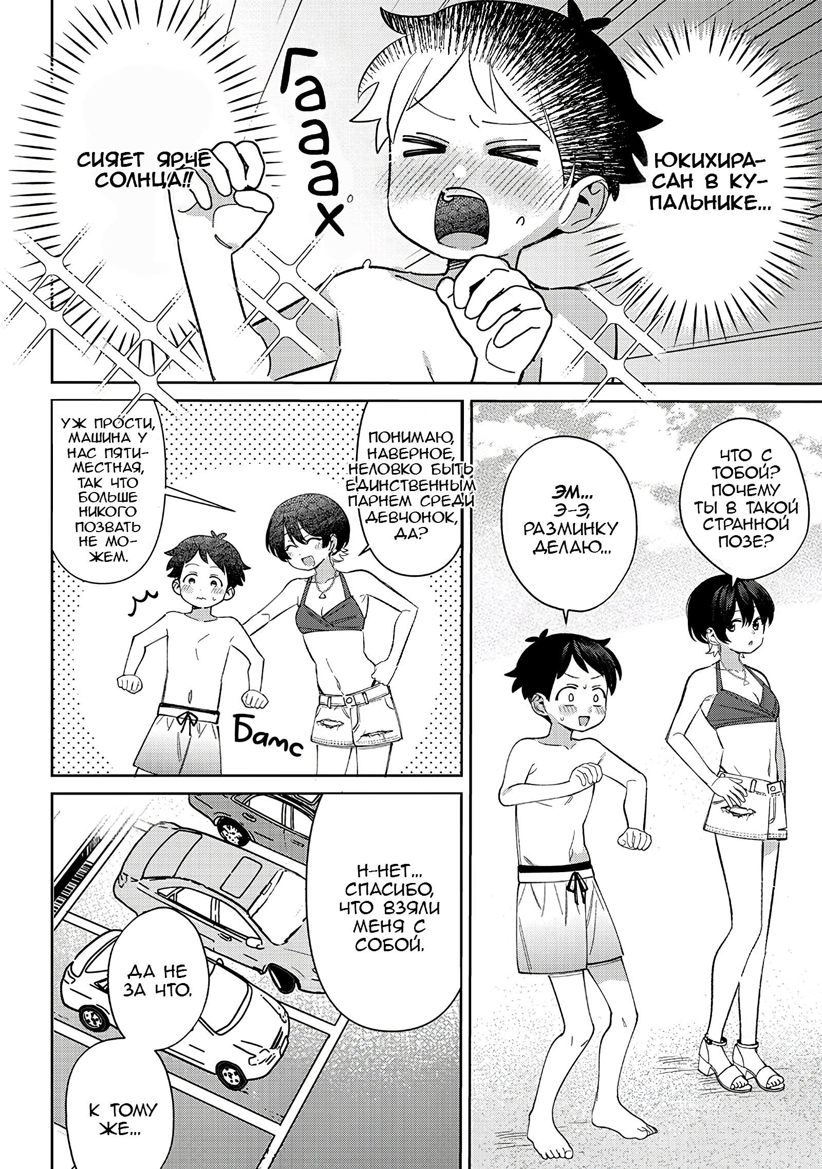 Манга Нет, Мияхара, не ты! - Глава 30 Страница 4