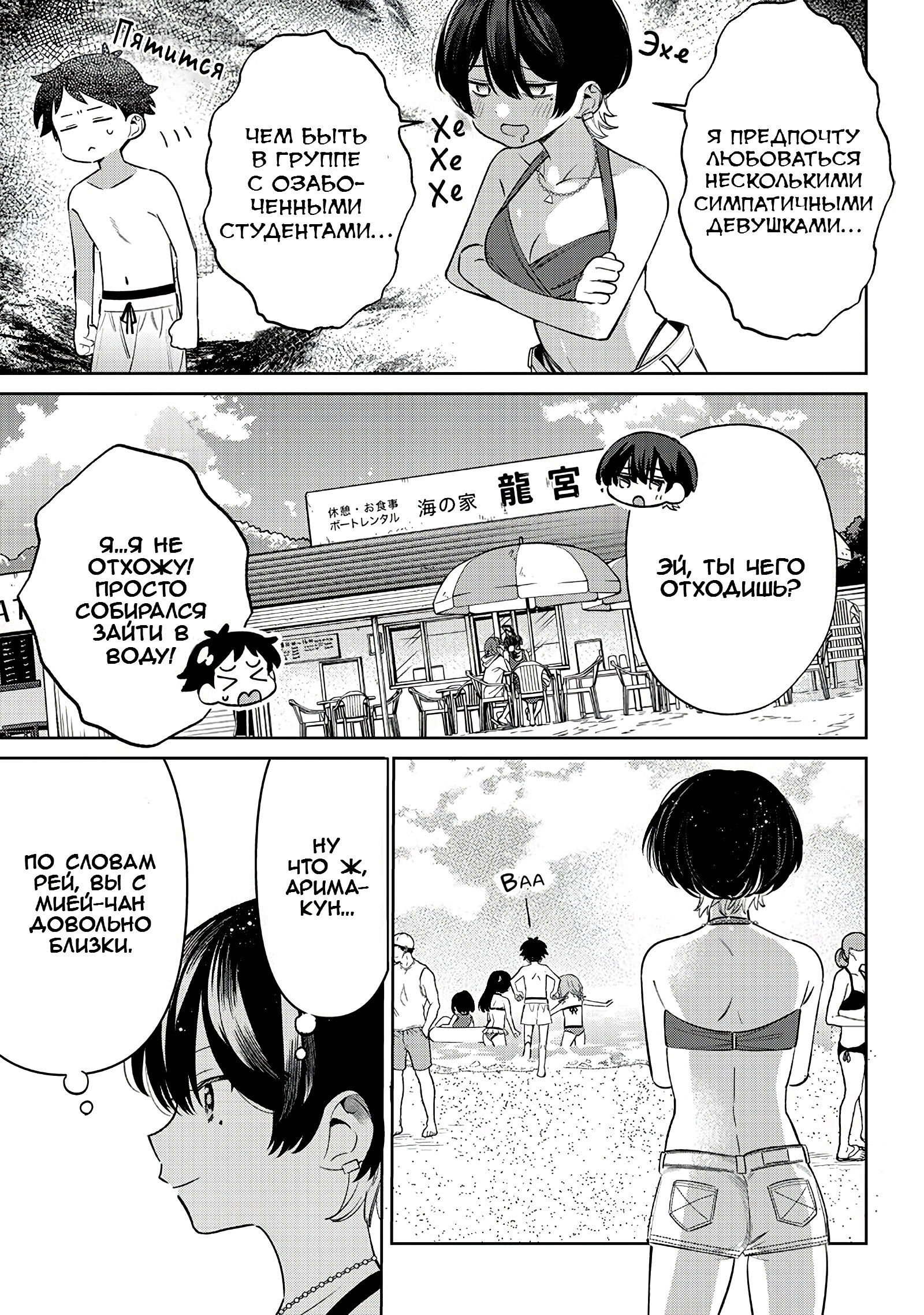 Манга Нет, Мияхара, не ты! - Глава 30 Страница 5