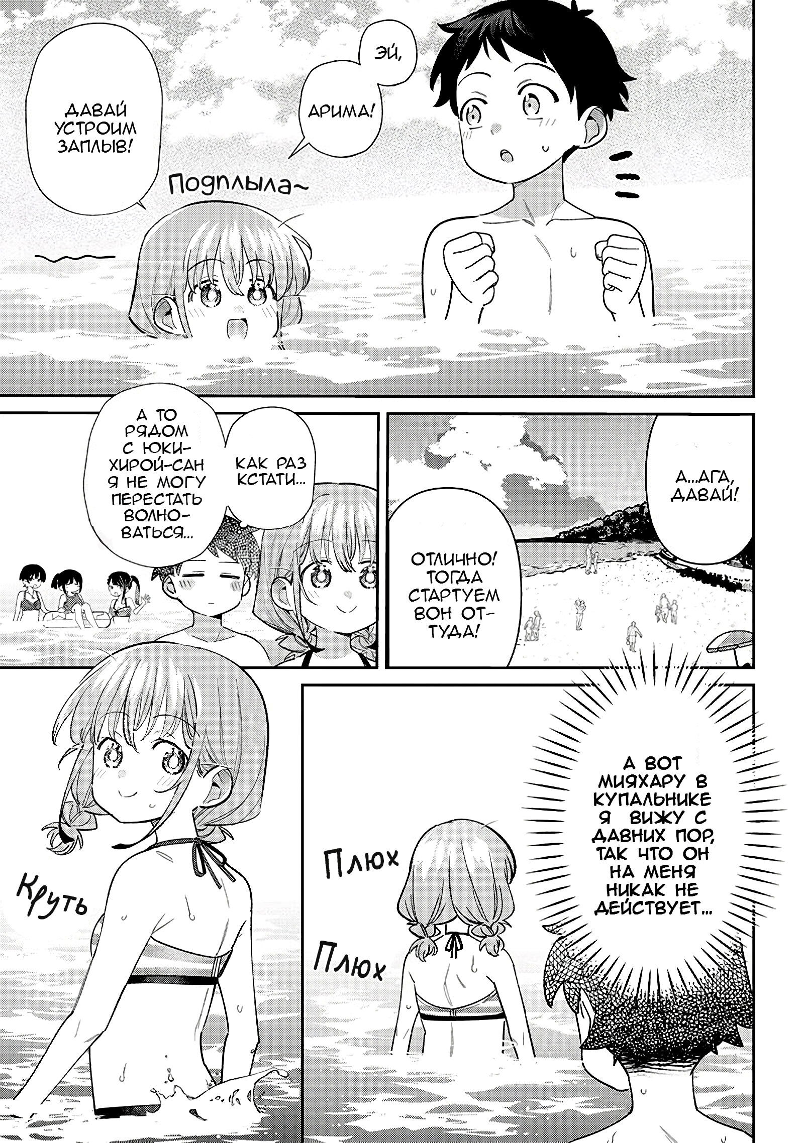 Манга Нет, Мияхара, не ты! - Глава 30 Страница 9