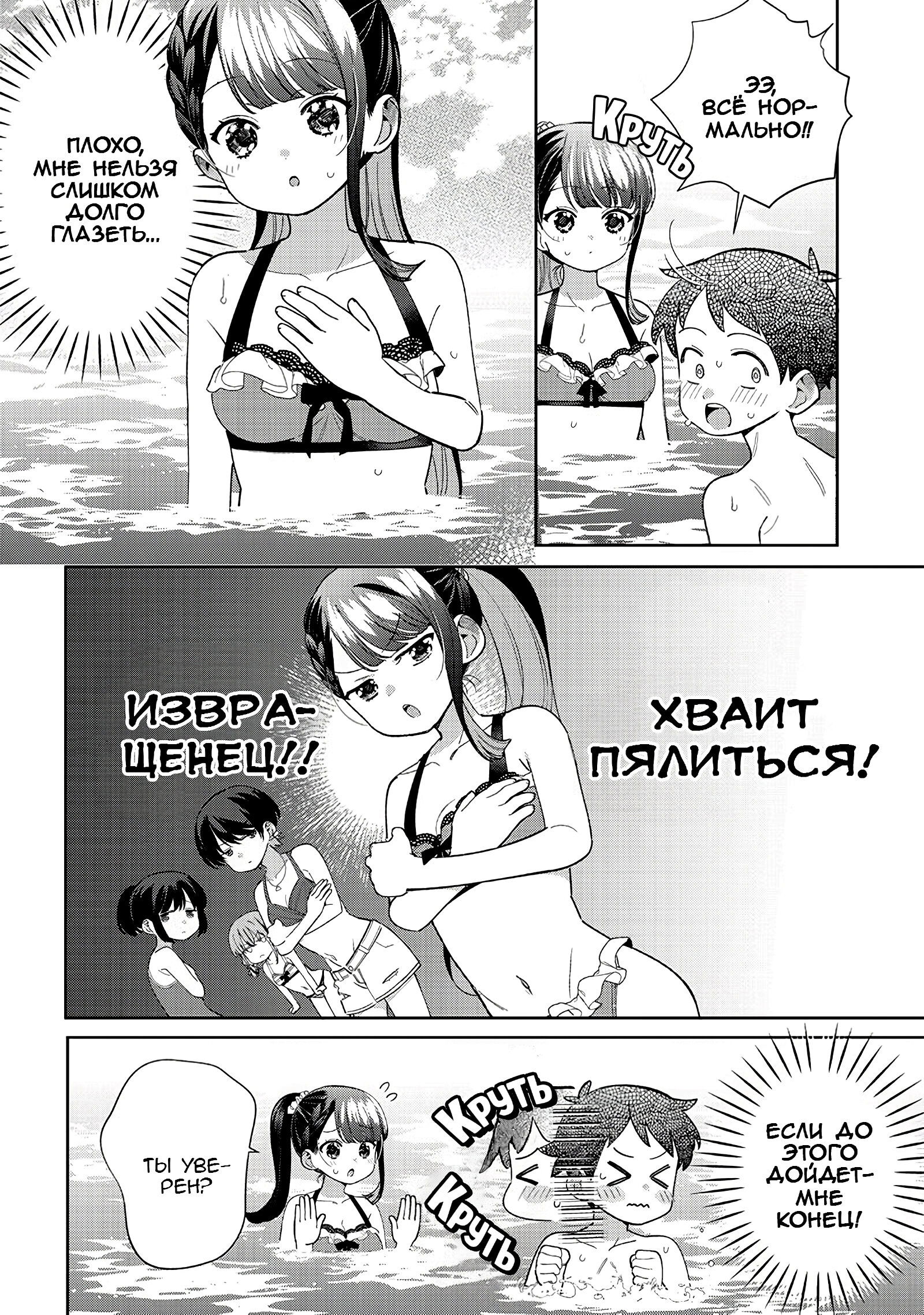 Манга Нет, Мияхара, не ты! - Глава 30 Страница 8