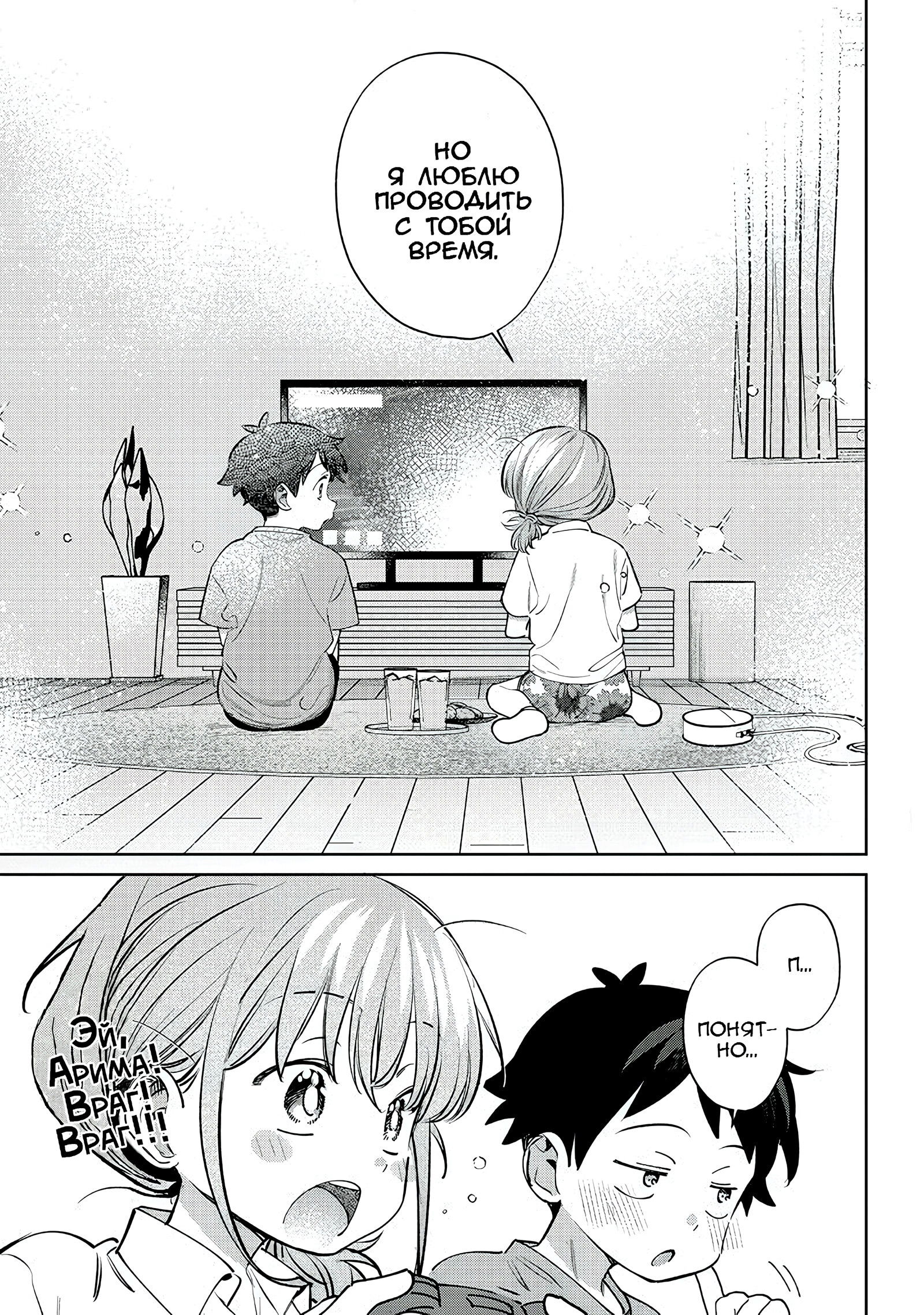 Манга Нет, Мияхара, не ты! - Глава 29 Страница 9