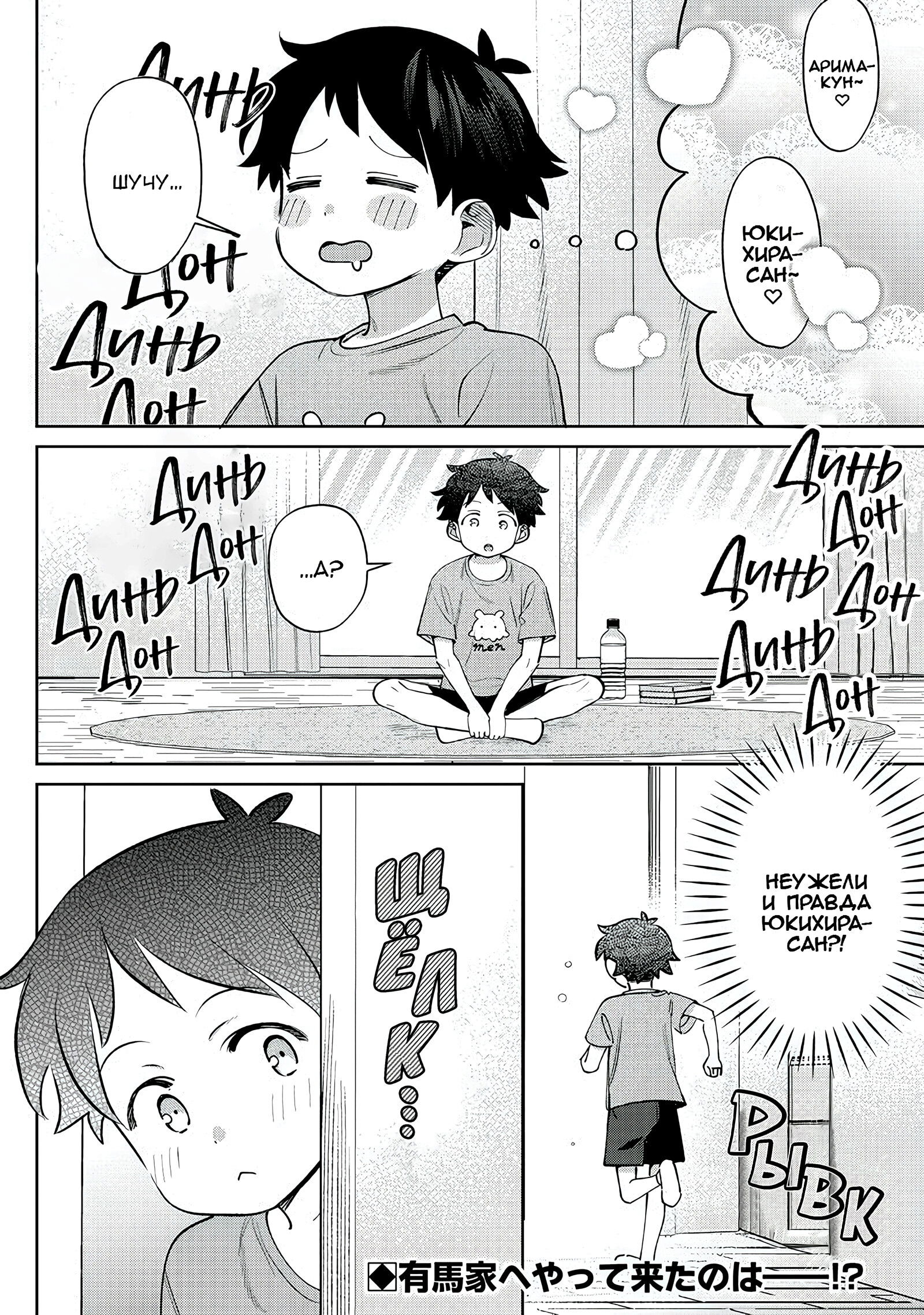 Манга Нет, Мияхара, не ты! - Глава 29 Страница 6