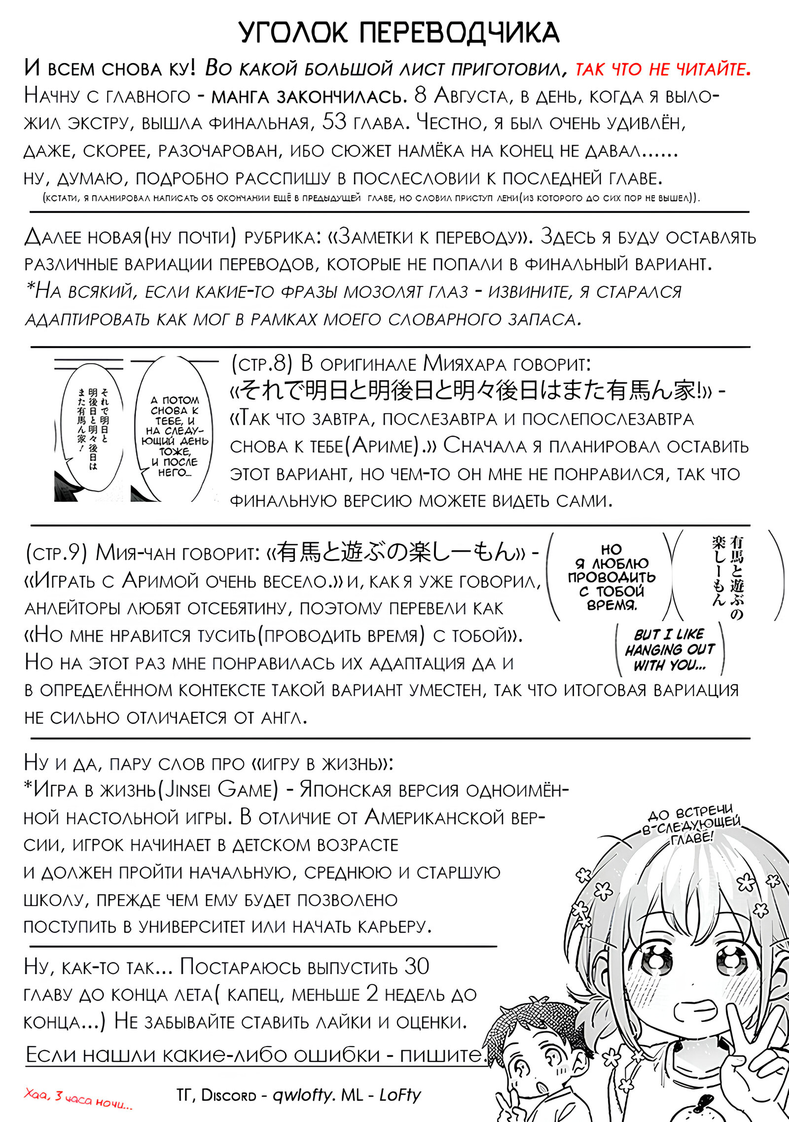 Манга Нет, Мияхара, не ты! - Глава 29 Страница 21