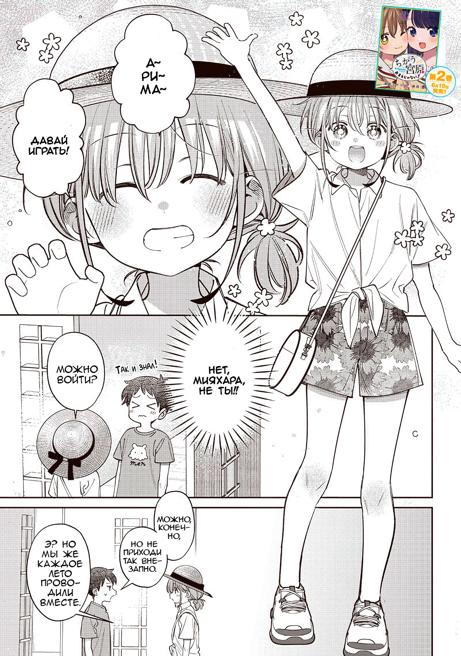 Манга Нет, Мияхара, не ты! - Глава 29 Страница 7