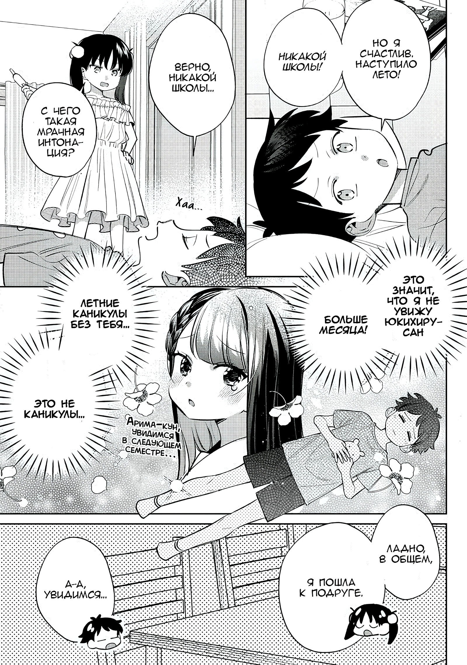 Манга Нет, Мияхара, не ты! - Глава 29 Страница 3