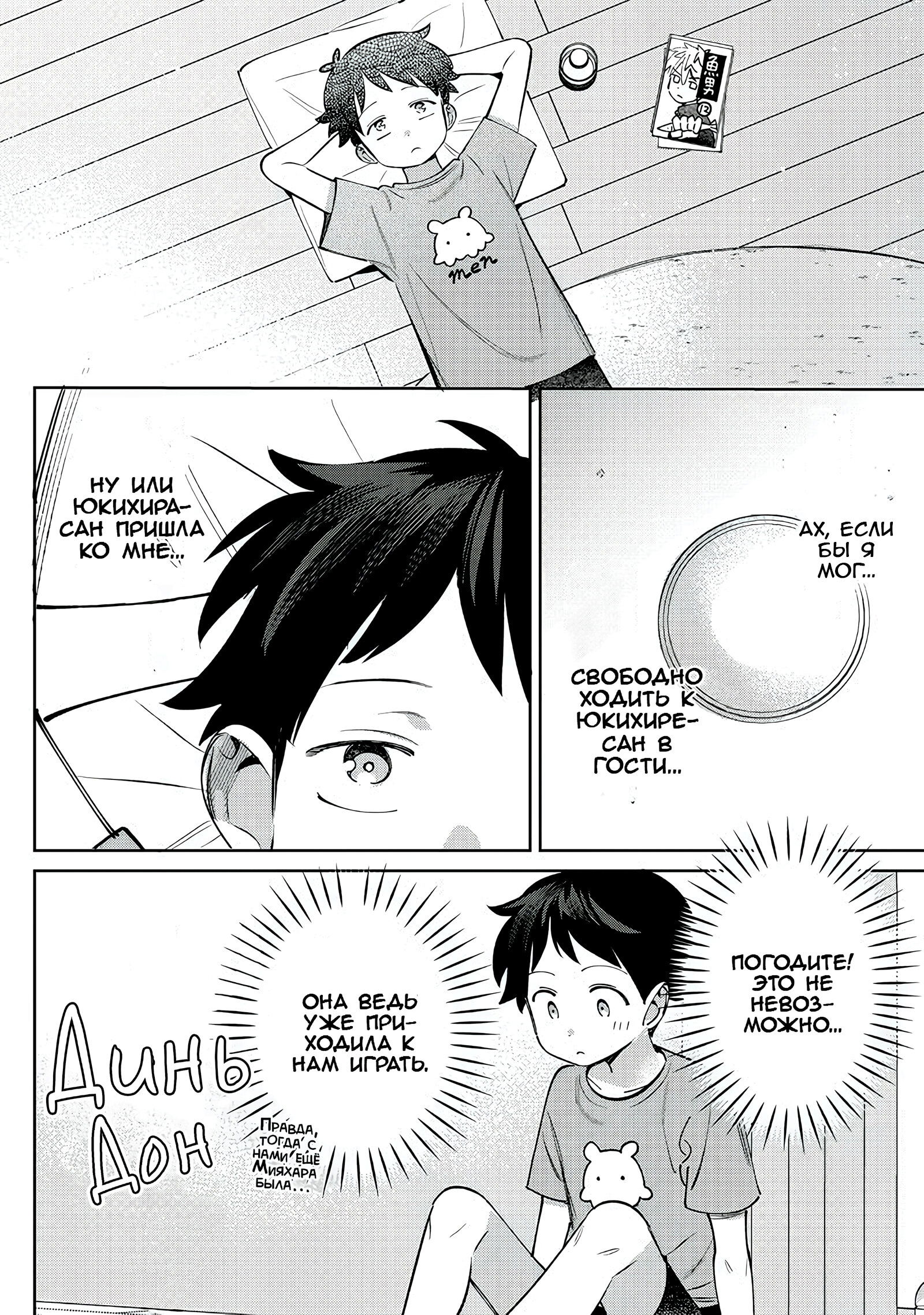 Манга Нет, Мияхара, не ты! - Глава 29 Страница 4
