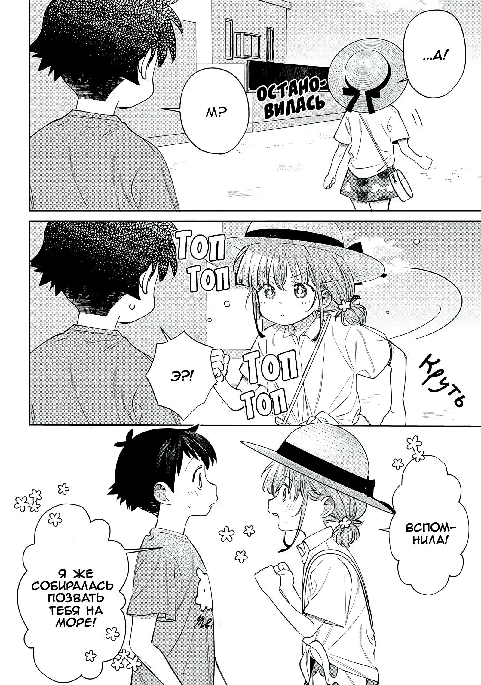 Манга Нет, Мияхара, не ты! - Глава 29 Страница 18