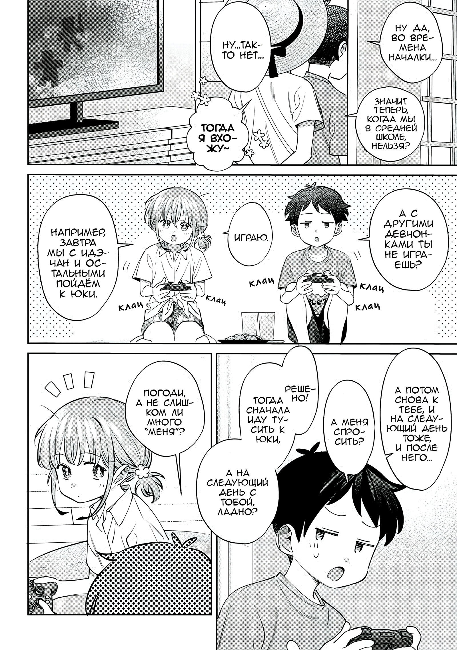 Манга Нет, Мияхара, не ты! - Глава 29 Страница 8