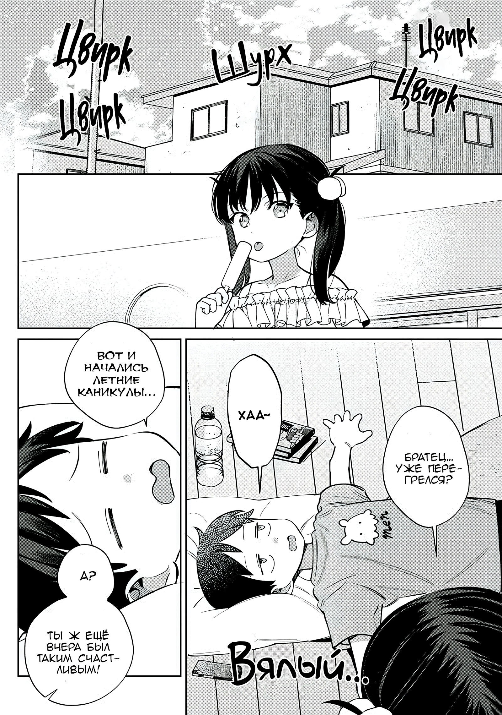 Манга Нет, Мияхара, не ты! - Глава 29 Страница 2