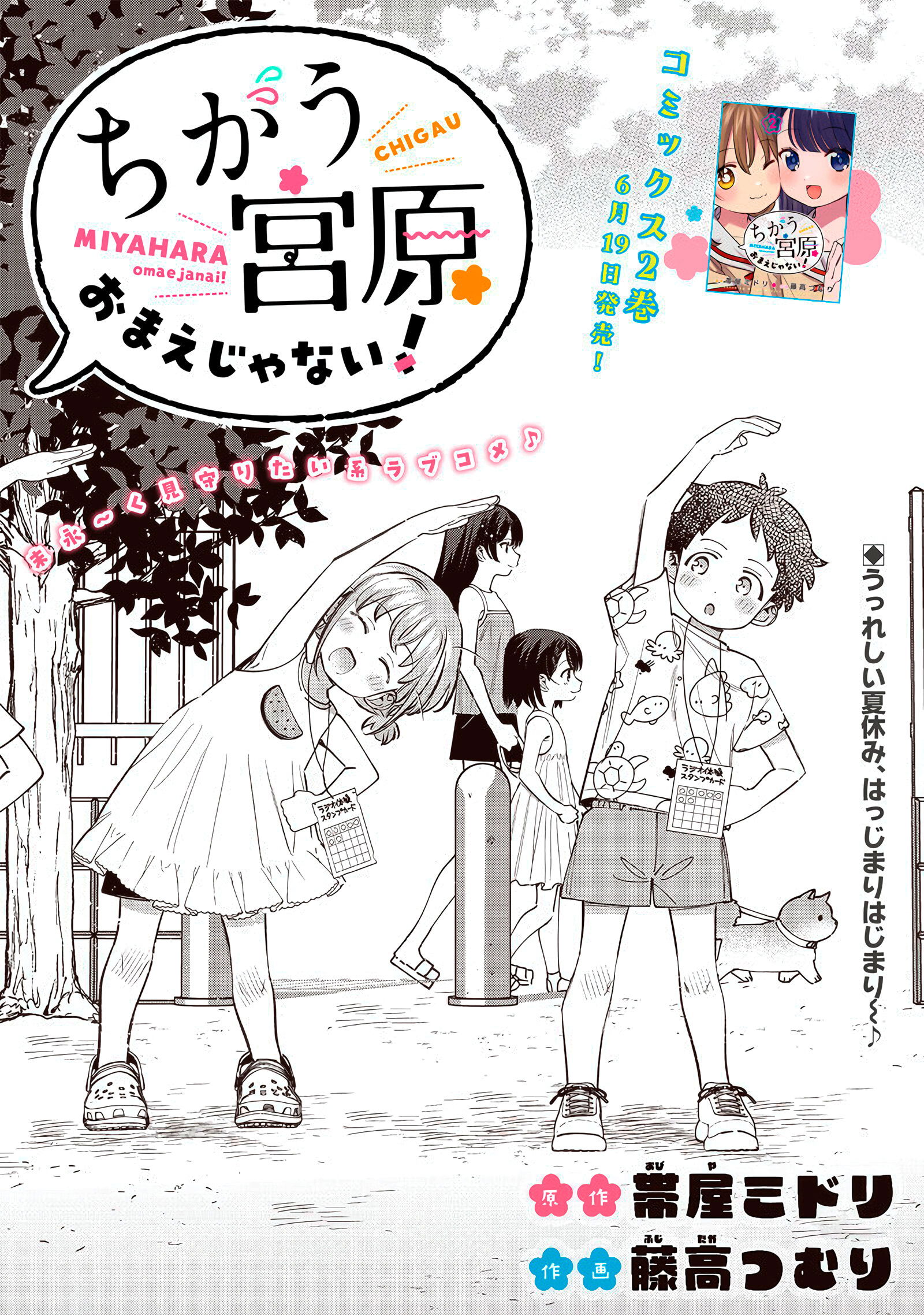 Манга Нет, Мияхара, не ты! - Глава 29 Страница 1