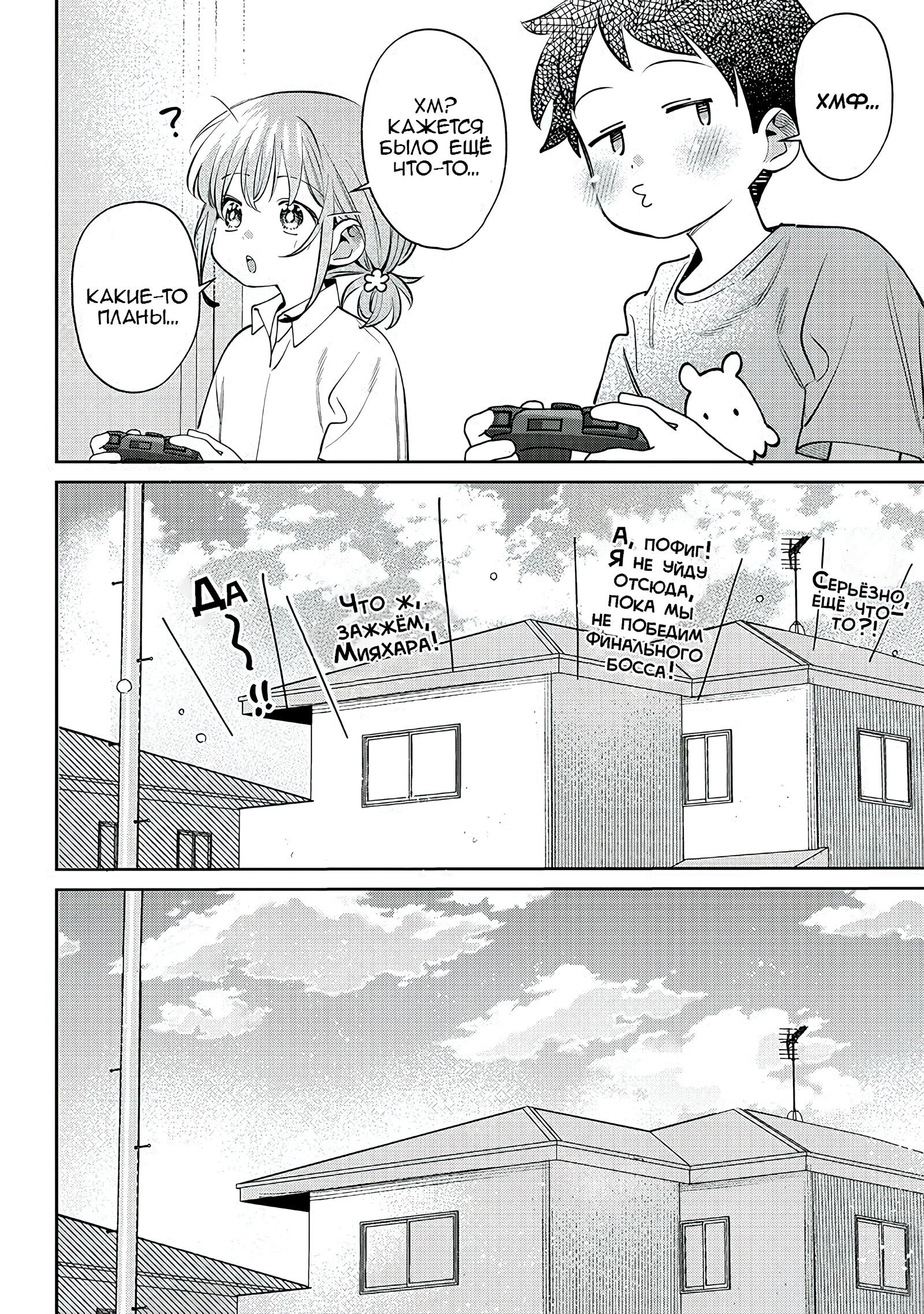 Манга Нет, Мияхара, не ты! - Глава 29 Страница 16