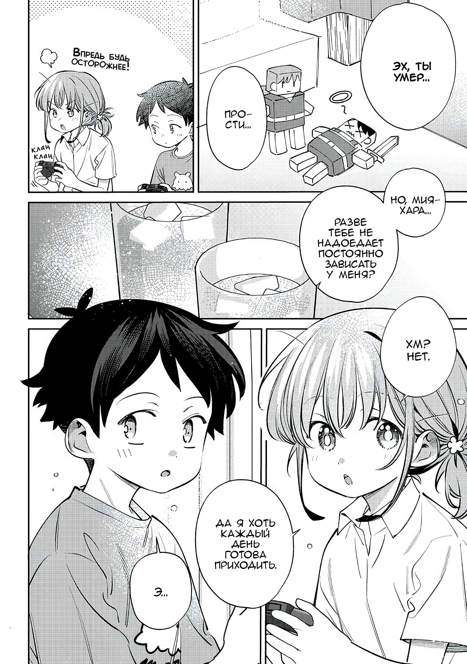 Манга Нет, Мияхара, не ты! - Глава 29 Страница 10