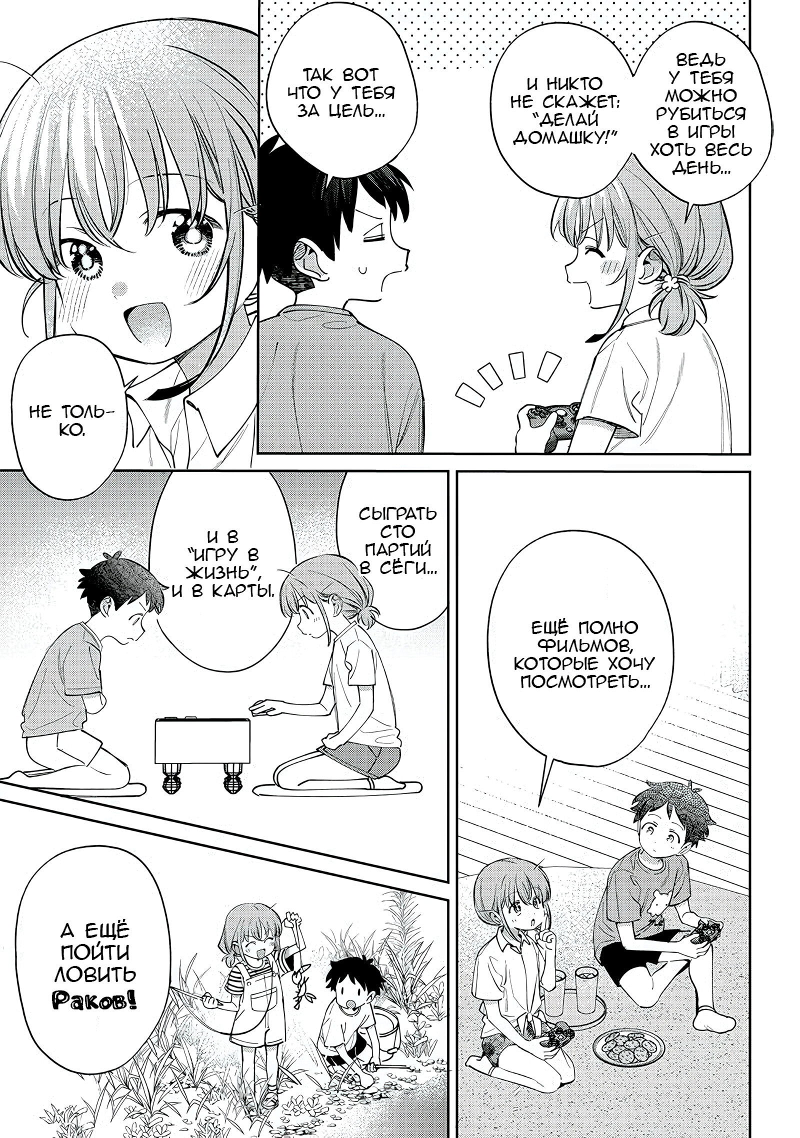 Манга Нет, Мияхара, не ты! - Глава 29 Страница 11