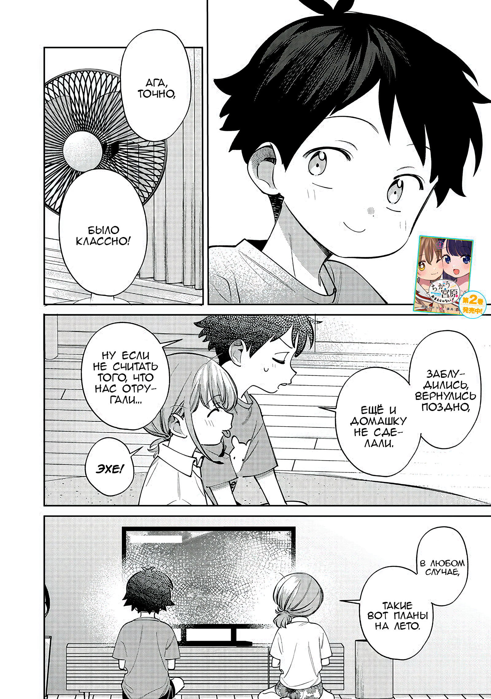 Манга Нет, Мияхара, не ты! - Глава 29 Страница 14