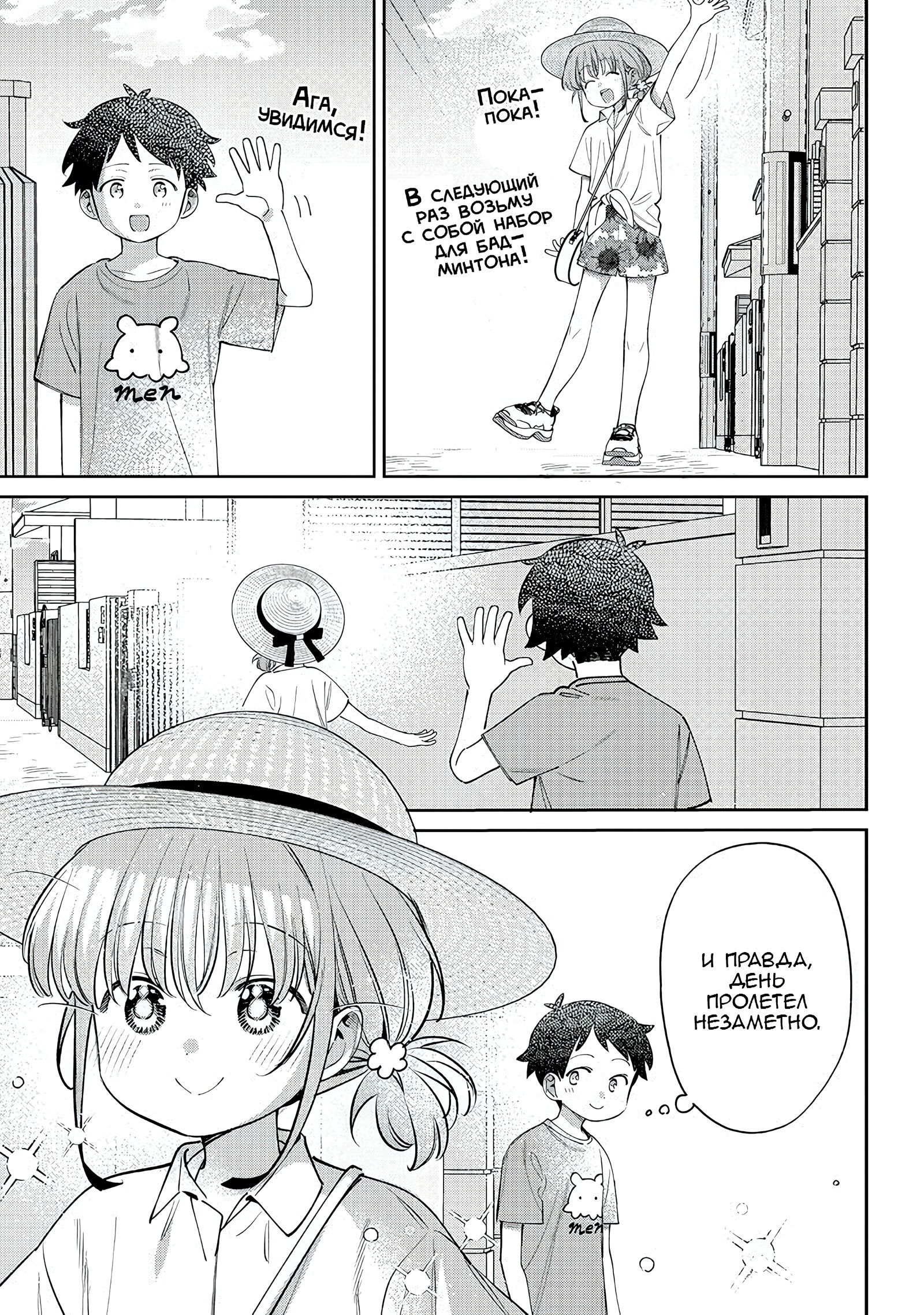 Манга Нет, Мияхара, не ты! - Глава 29 Страница 17