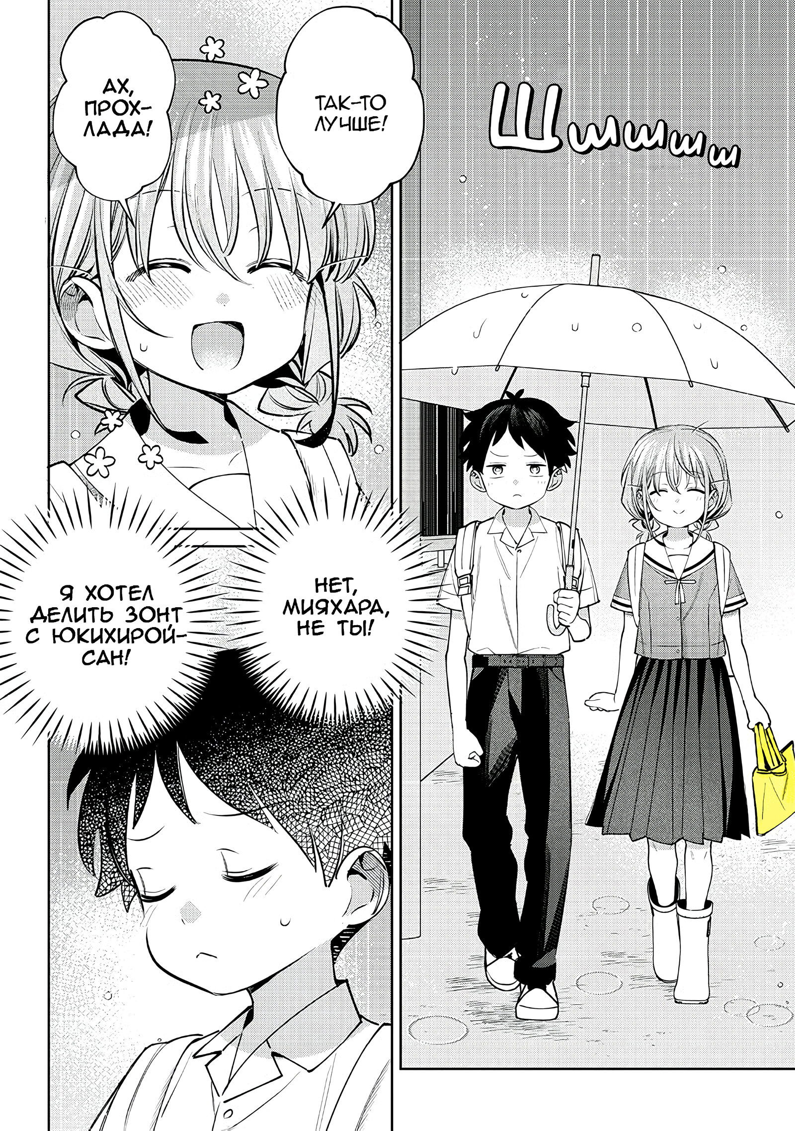 Манга Нет, Мияхара, не ты! - Глава 28.5 Страница 4