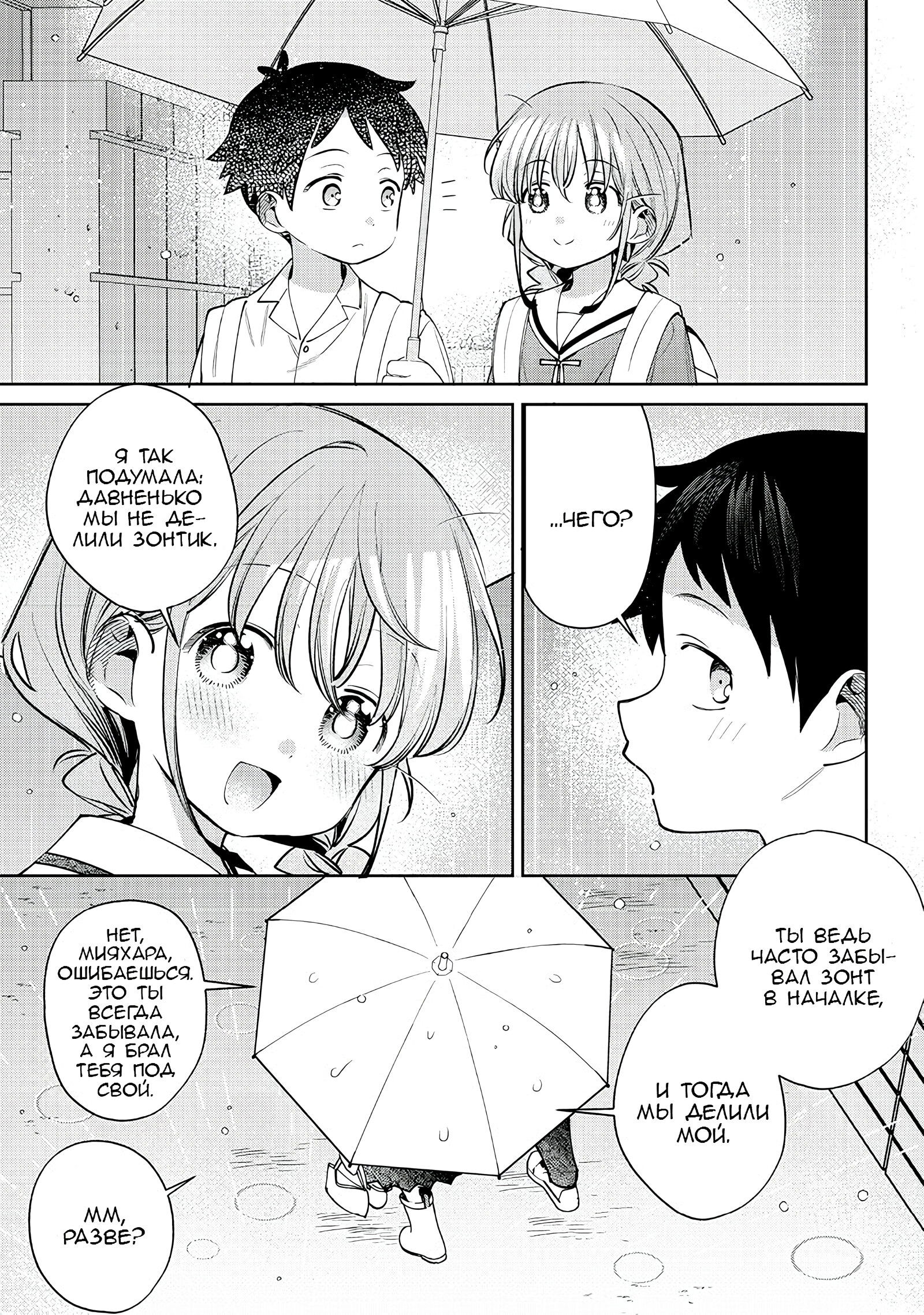 Манга Нет, Мияхара, не ты! - Глава 28.5 Страница 5