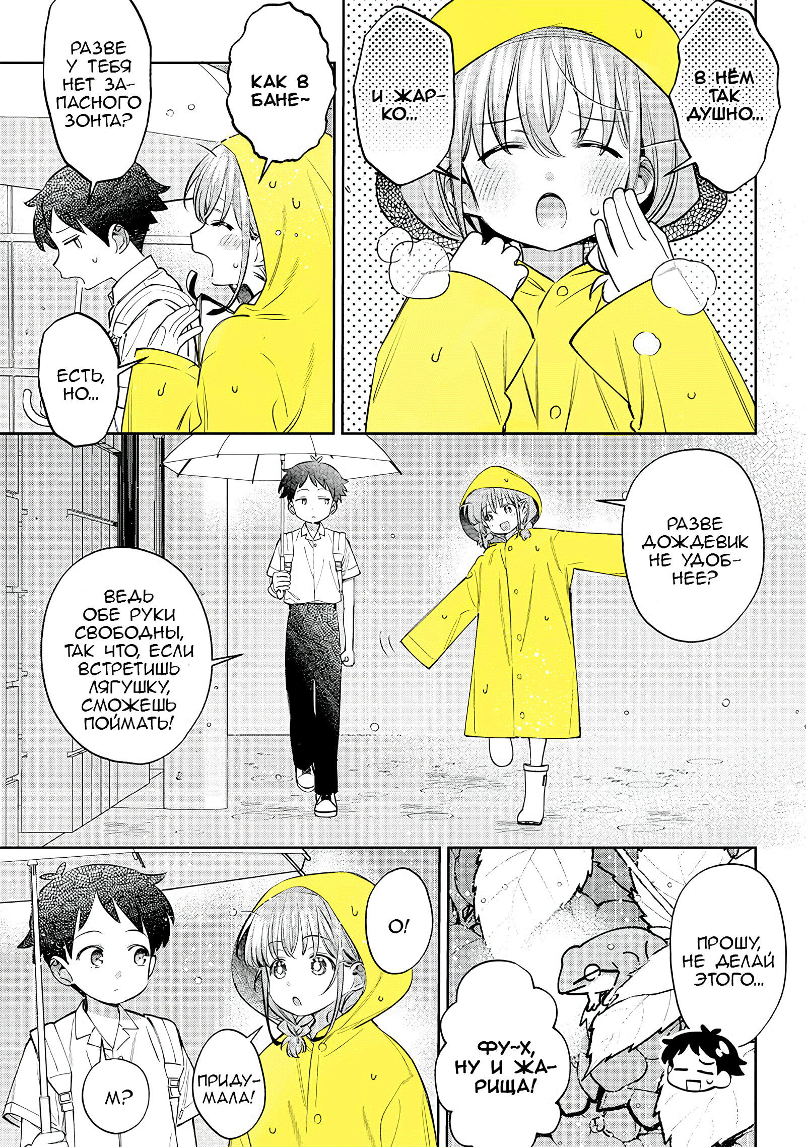 Манга Нет, Мияхара, не ты! - Глава 28.5 Страница 3