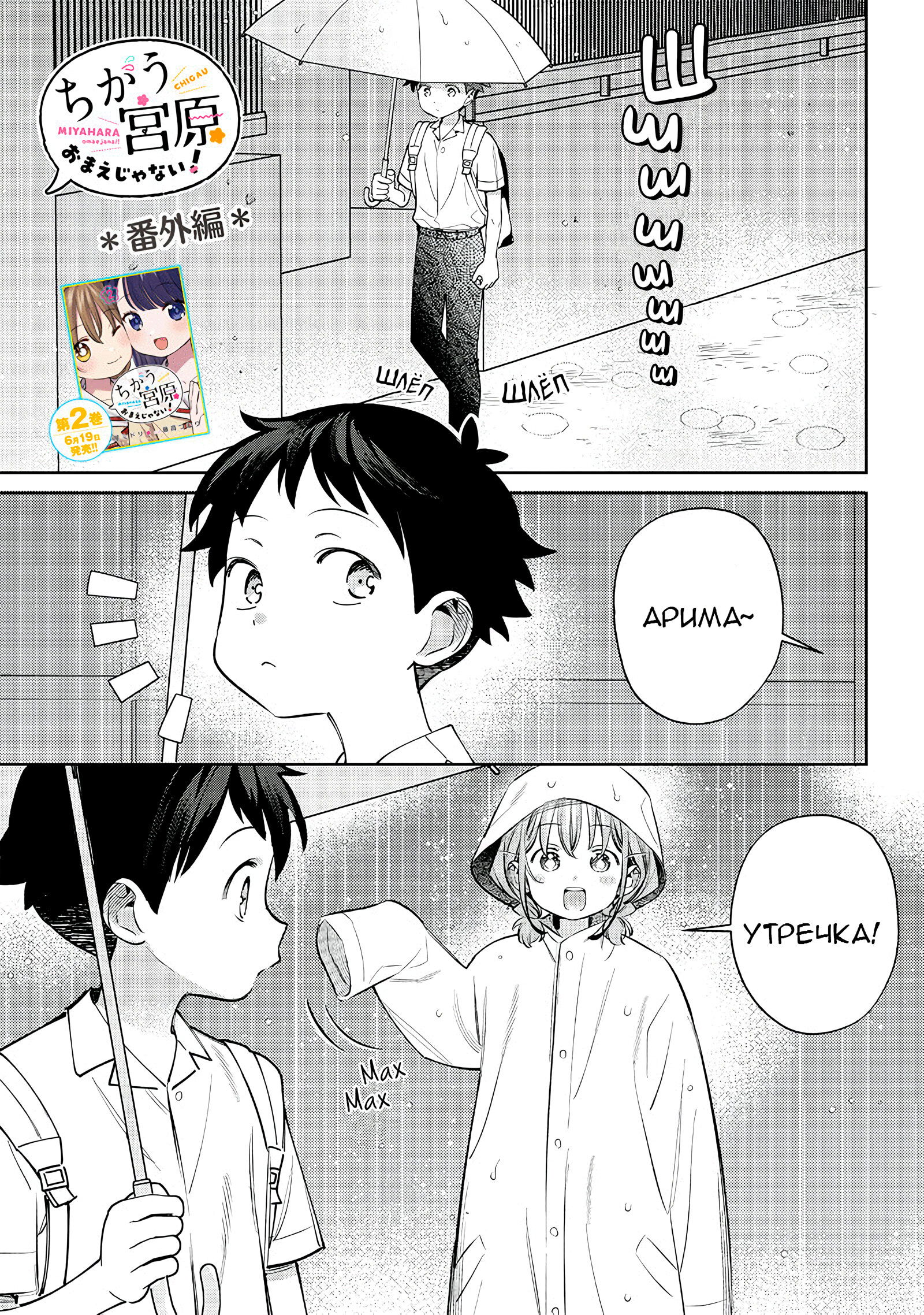 Манга Нет, Мияхара, не ты! - Глава 28.5 Страница 1