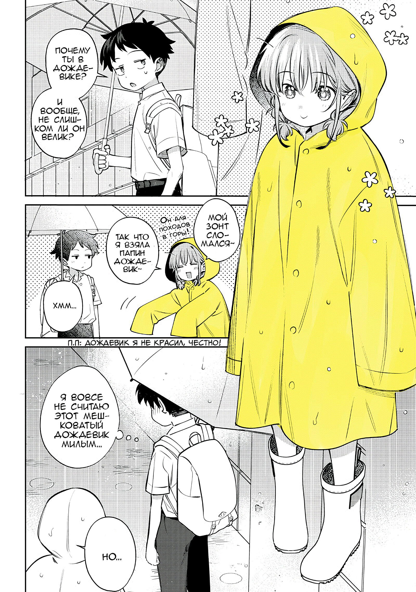 Манга Нет, Мияхара, не ты! - Глава 28.5 Страница 2