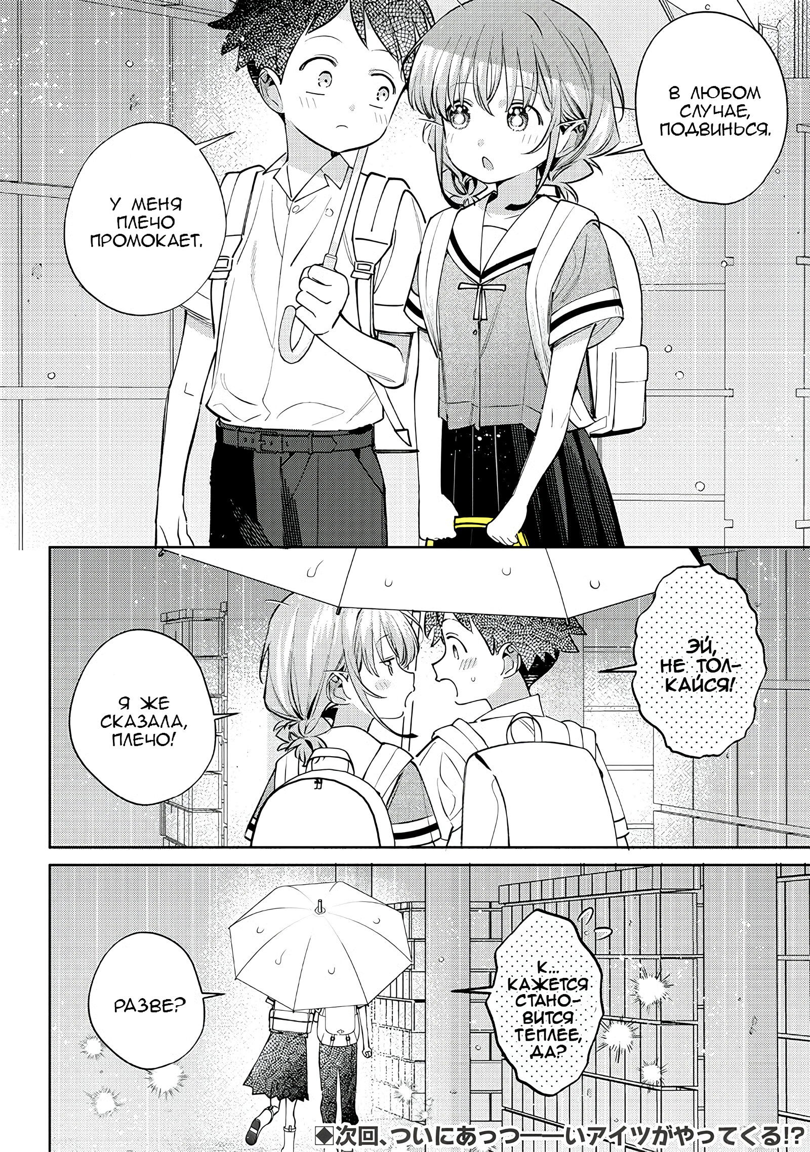 Манга Нет, Мияхара, не ты! - Глава 28.5 Страница 6