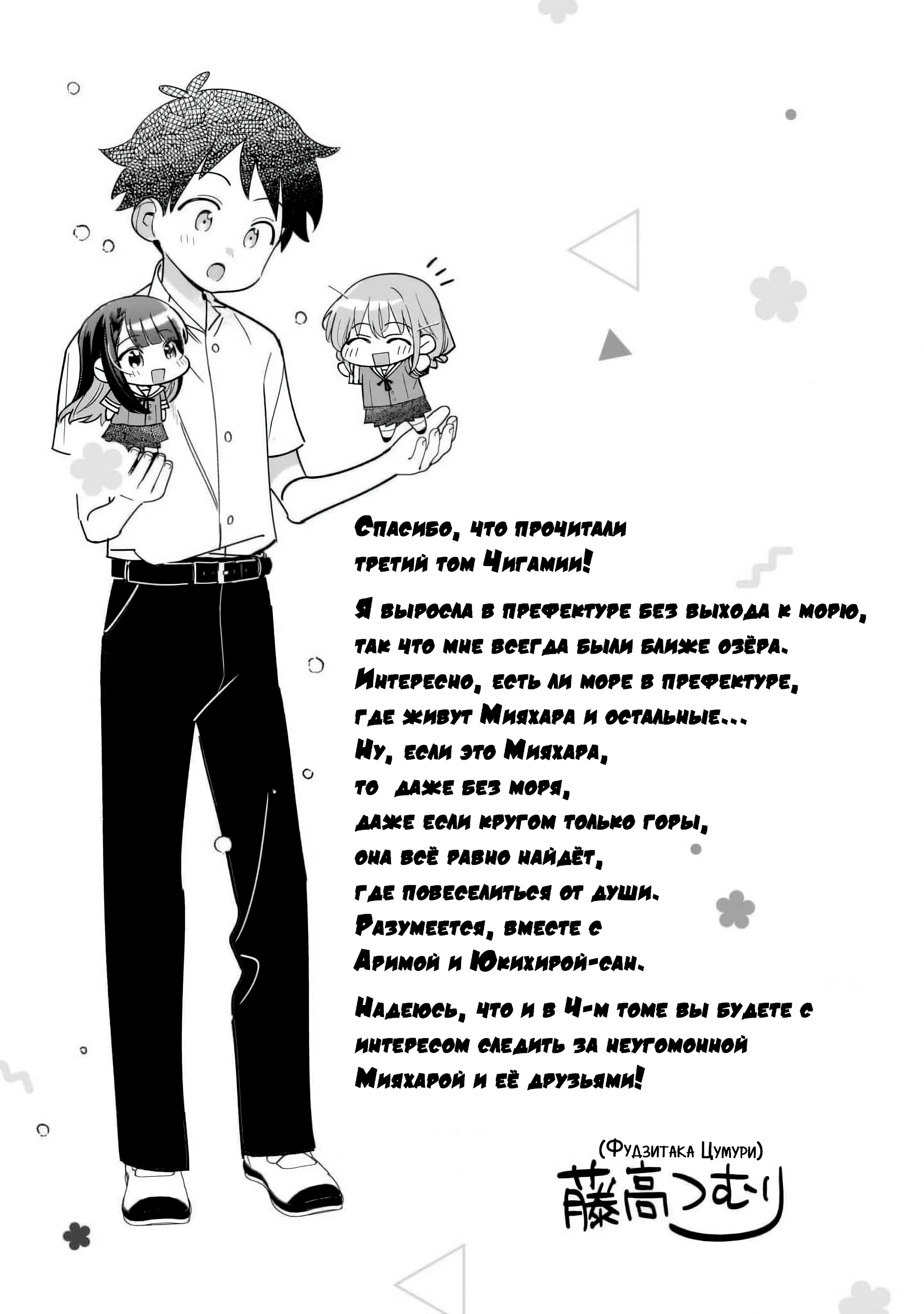 Манга Нет, Мияхара, не ты! - Глава 30.5 Страница 5