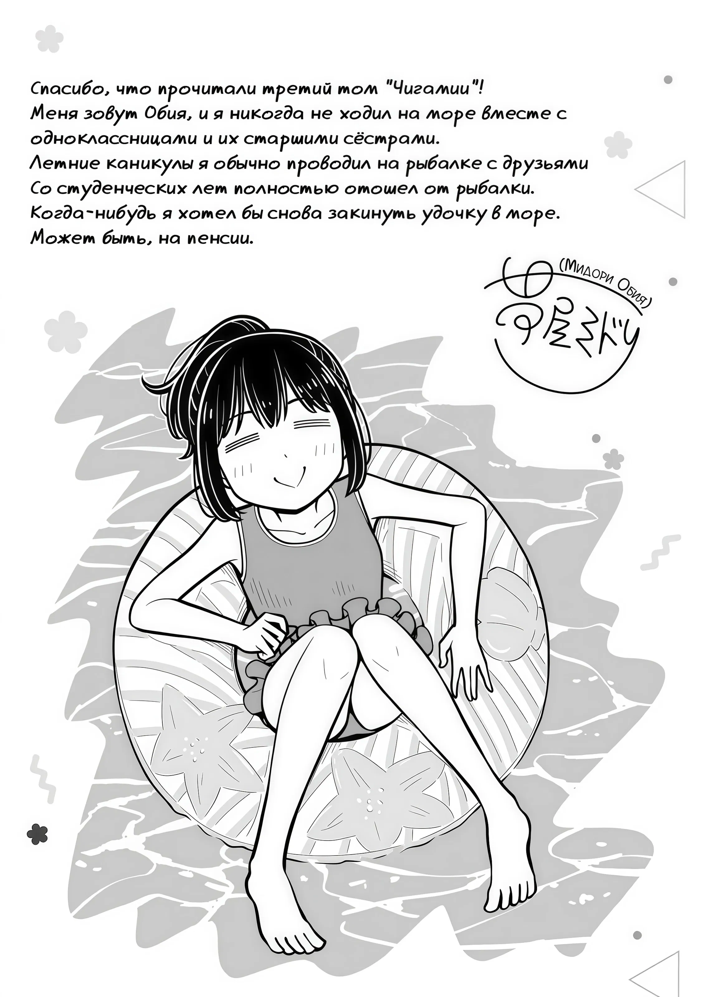 Манга Нет, Мияхара, не ты! - Глава 30.5 Страница 4