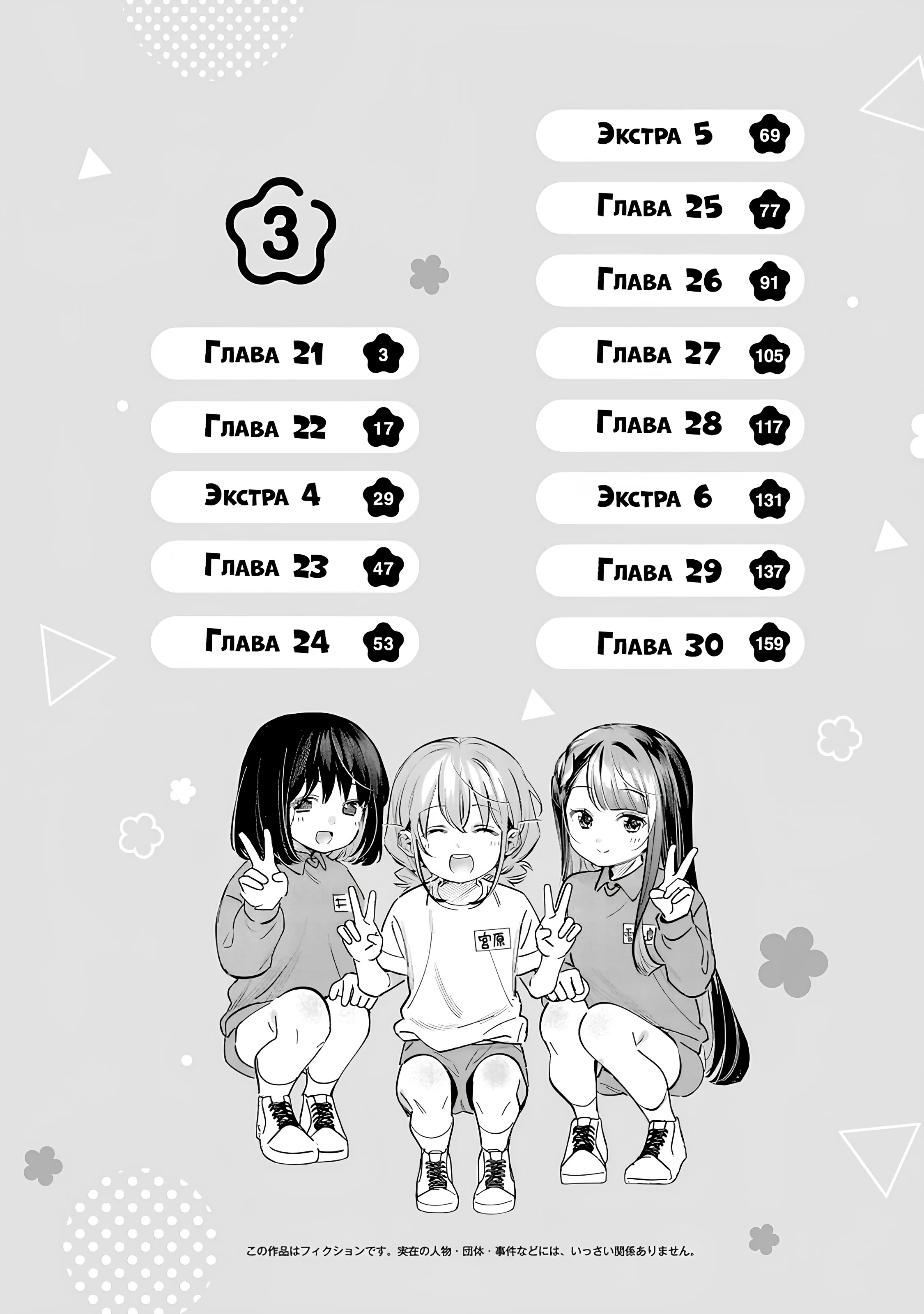 Манга Нет, Мияхара, не ты! - Глава 30.5 Страница 3