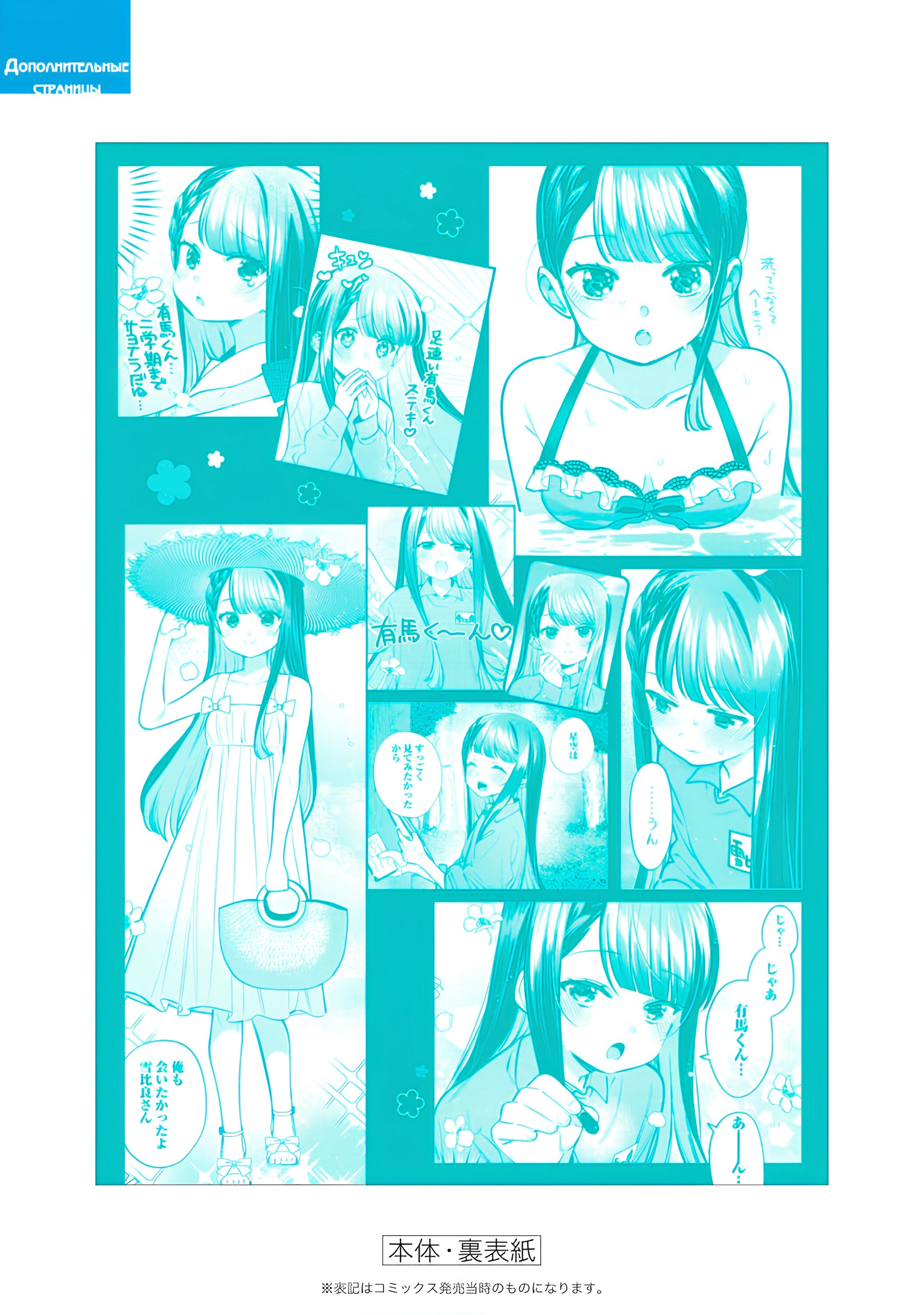 Манга Нет, Мияхара, не ты! - Глава 30.5 Страница 7