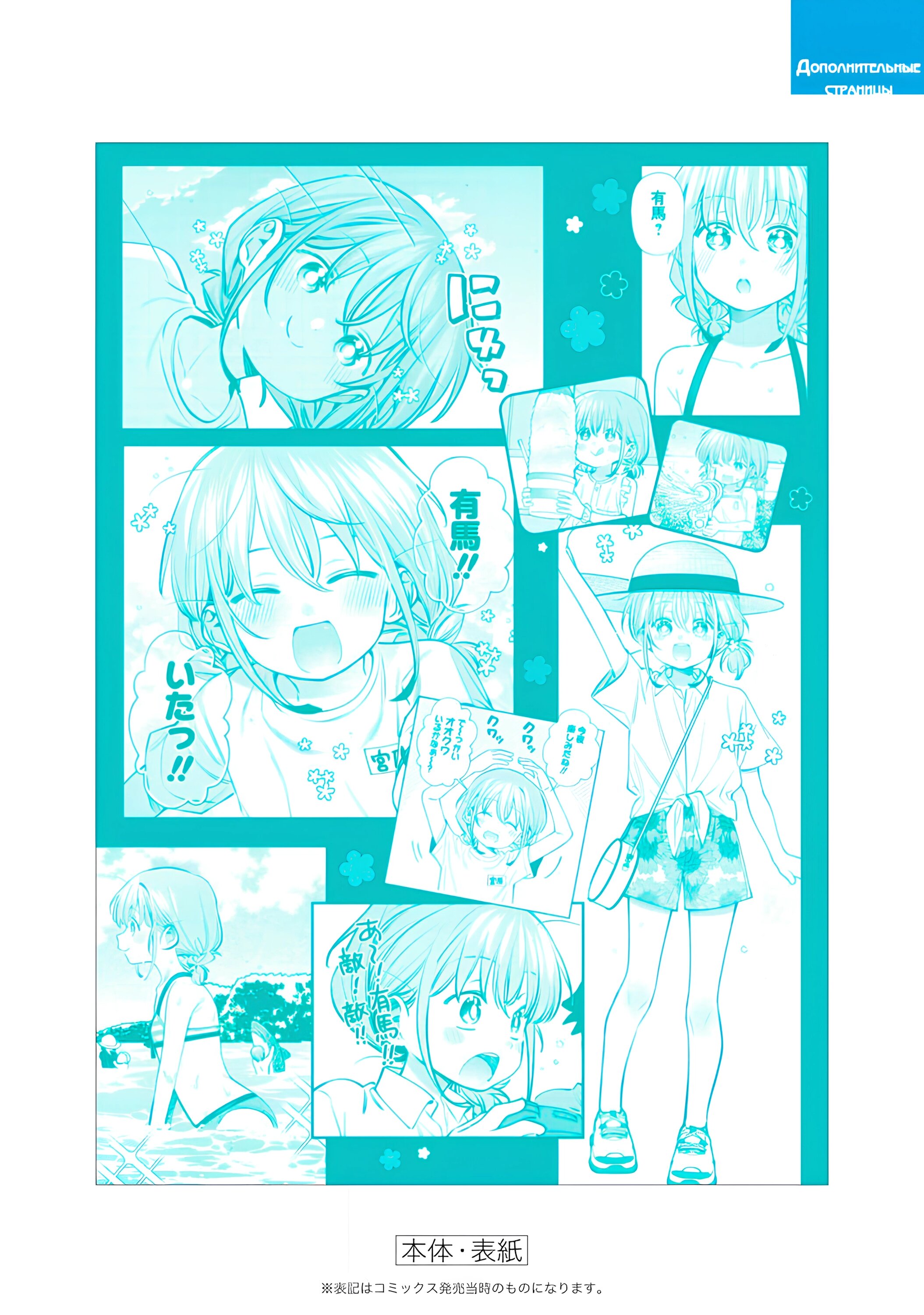 Манга Нет, Мияхара, не ты! - Глава 30.5 Страница 6